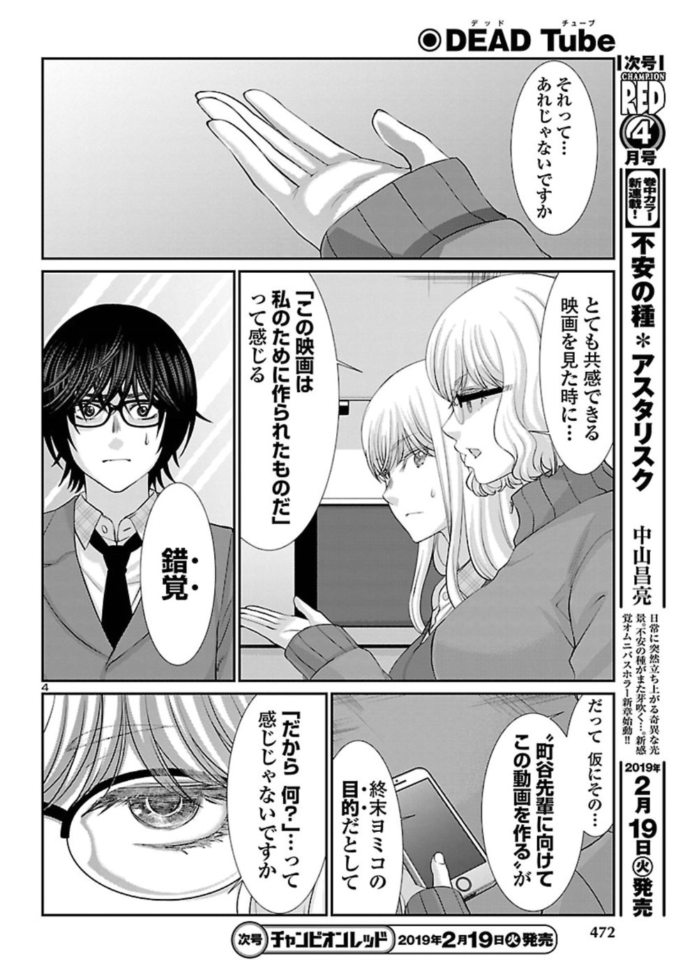 DEAD Tube ~デッドチューブ~ Chap 48 - Next Chap 49