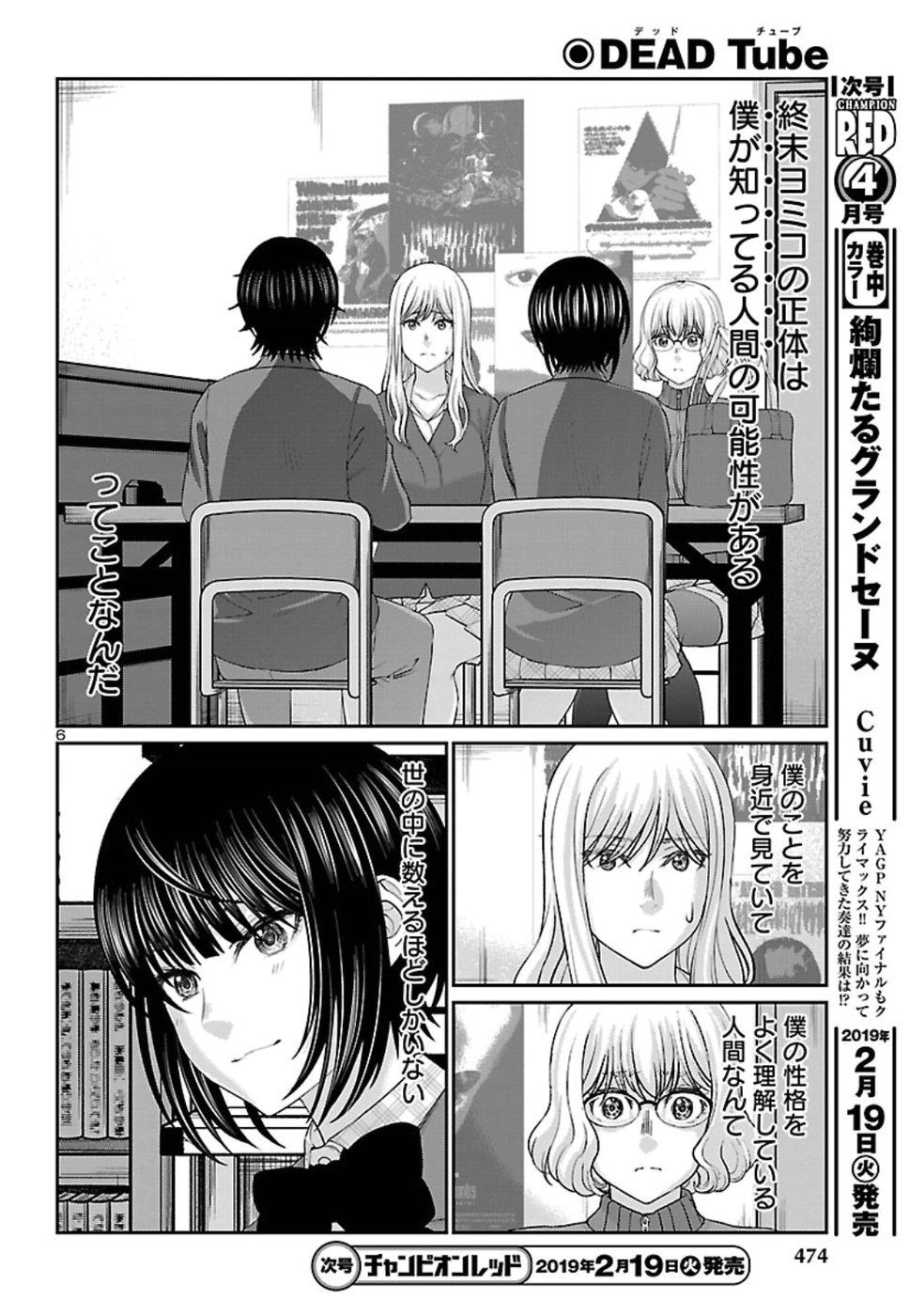 DEAD Tube ~デッドチューブ~ Chap 48 - Next Chap 49