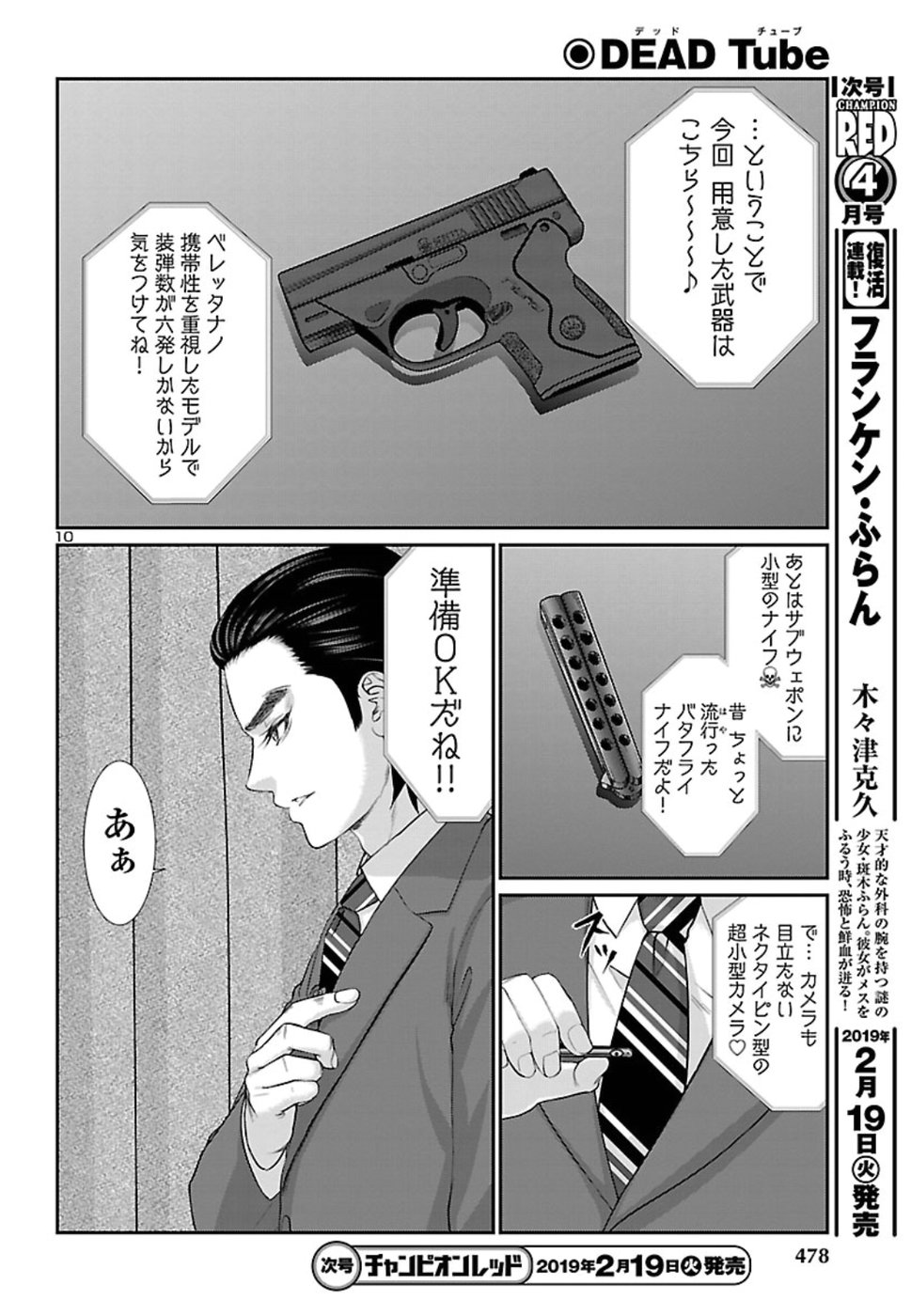 DEAD Tube ~デッドチューブ~ Chap 48 - Next Chap 49