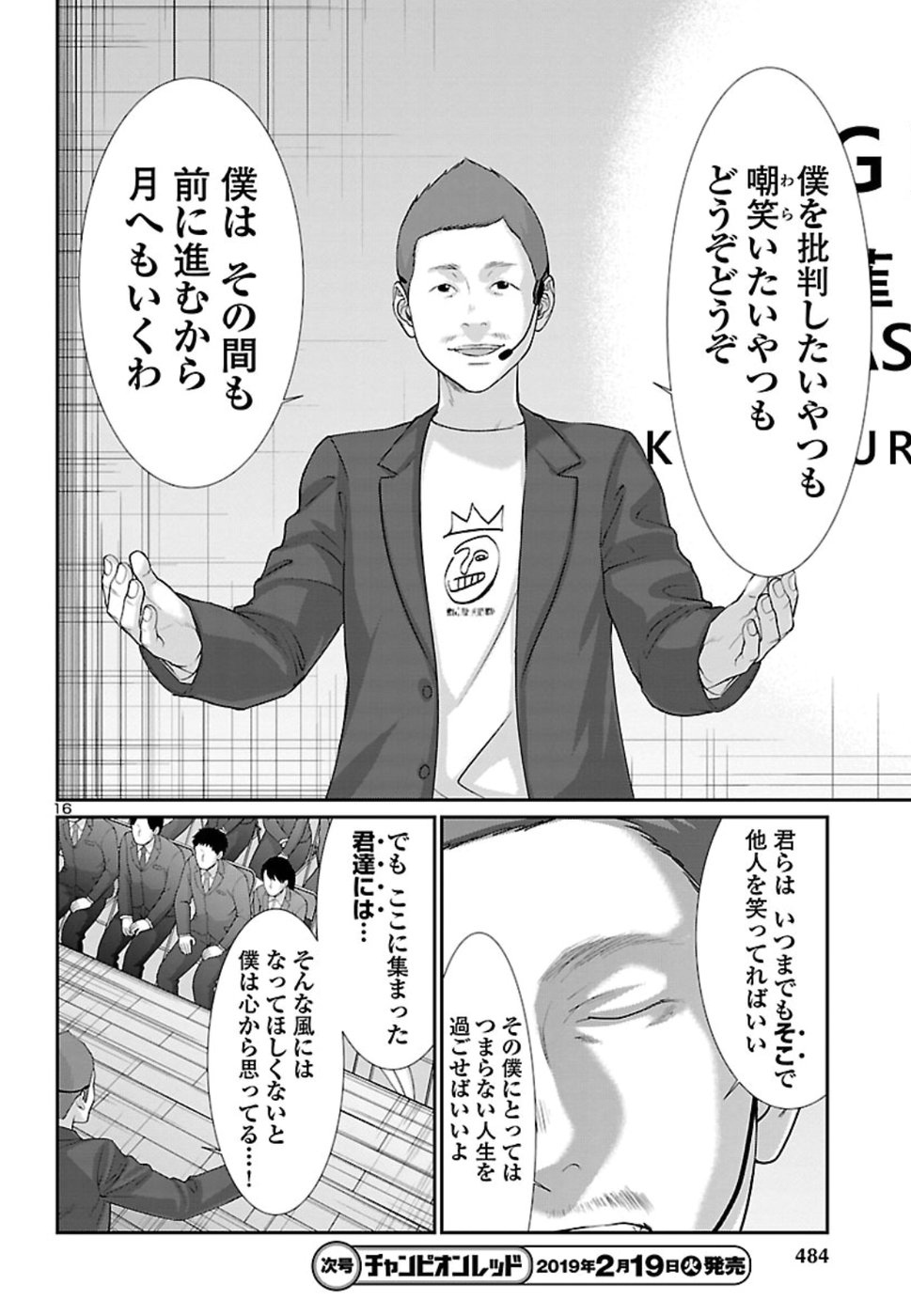 DEAD Tube ~デッドチューブ~ Chap 48 - Next Chap 49