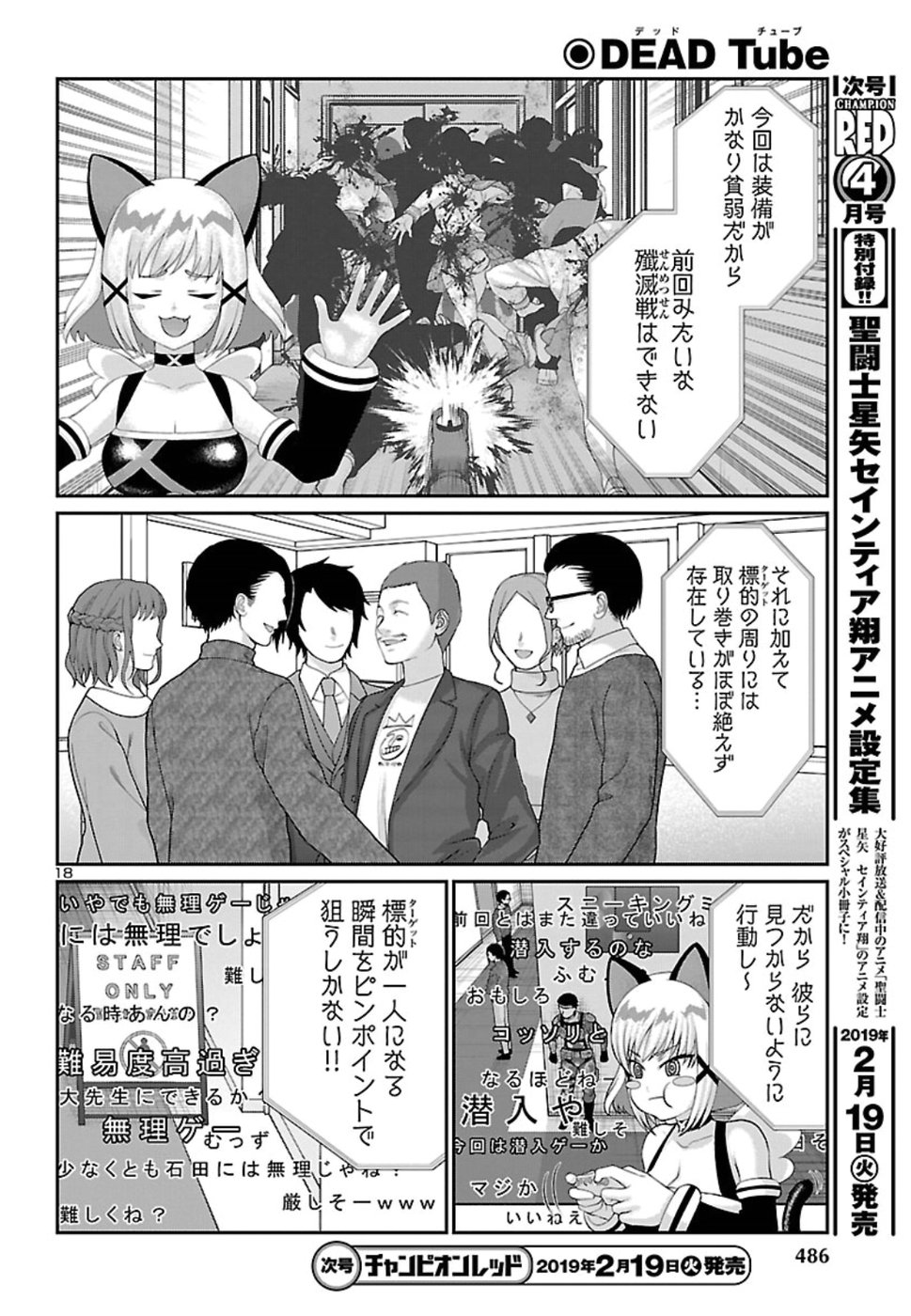 DEAD Tube ~デッドチューブ~ Chap 48 - Next Chap 49