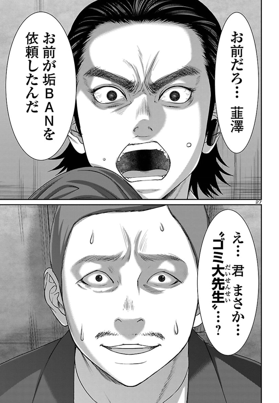 DEAD Tube ~デッドチューブ~ Chap 48 - Next Chap 49