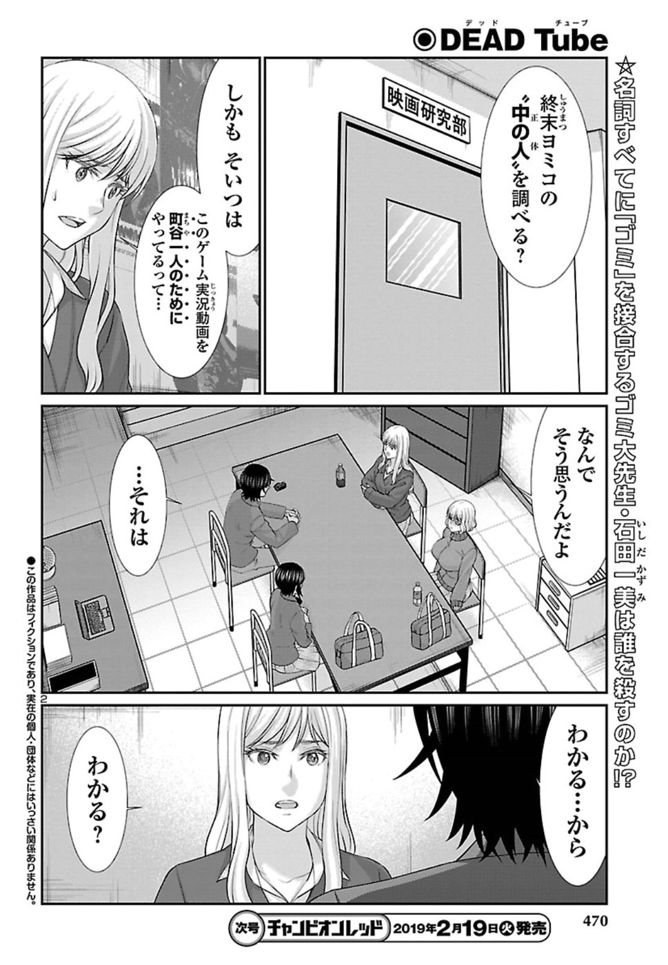 DEAD Tube ~デッドチューブ~ Chap 48 - Next Chap 49