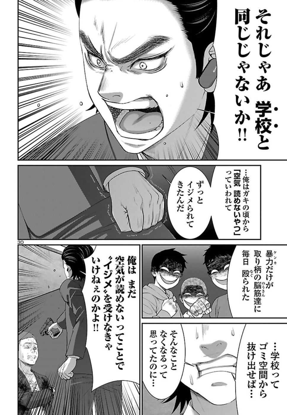 DEAD Tube ~デッドチューブ~ Chap 48 - Next Chap 49