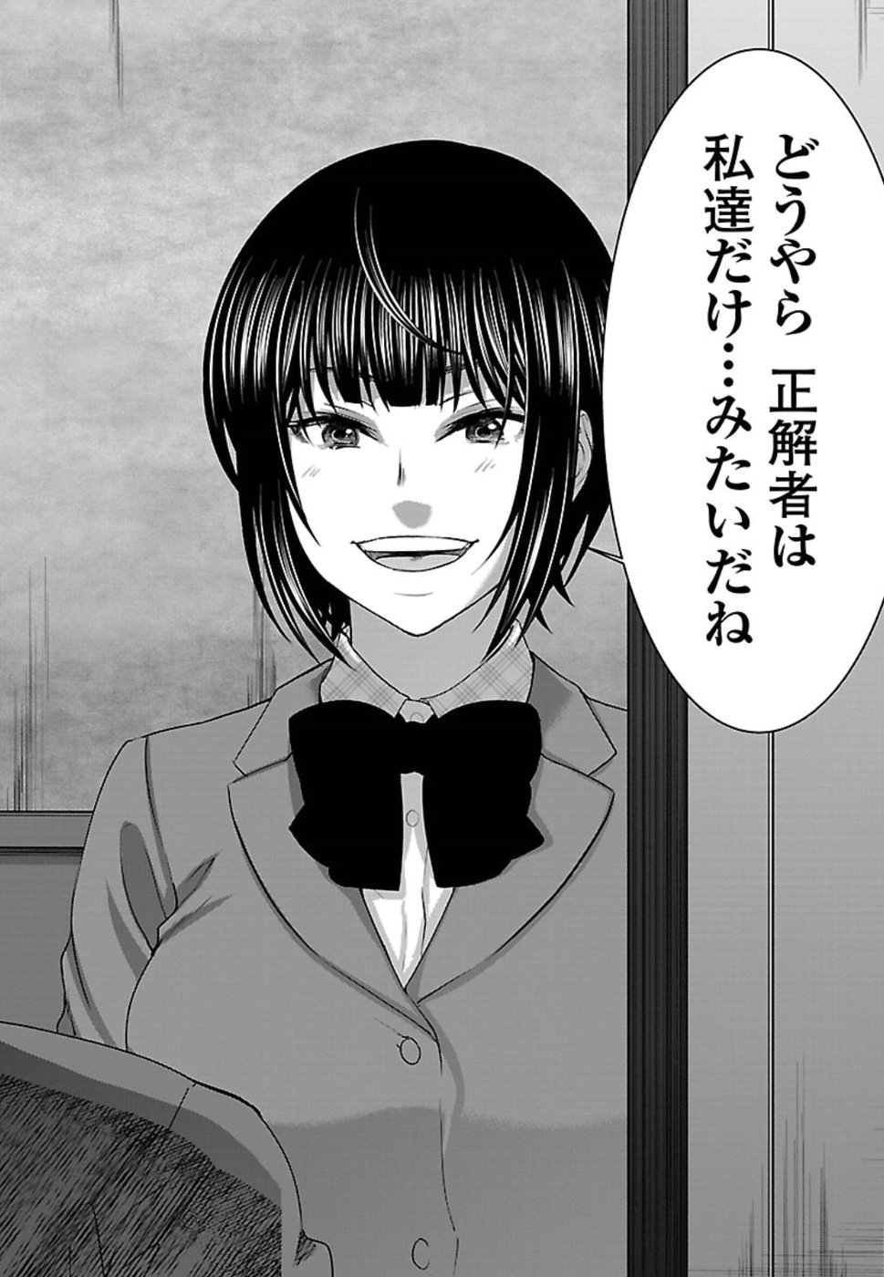 DEAD Tube ~デッドチューブ~ Chap 48 - Next Chap 49