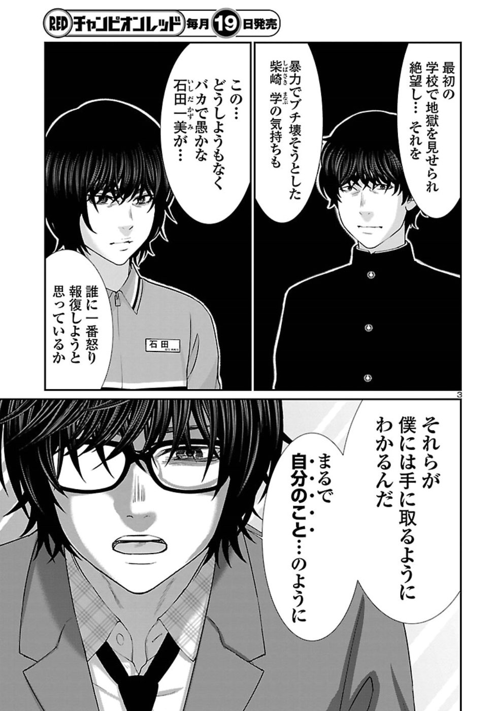 DEAD Tube ~デッドチューブ~ Chap 48 - Next Chap 49