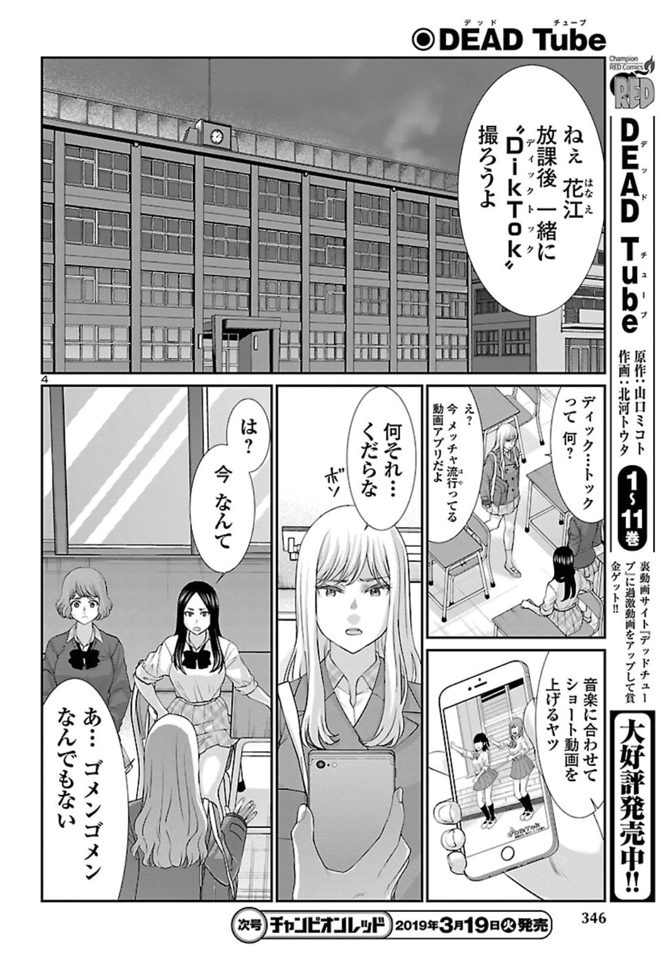 DEAD Tube ~デッドチューブ~ Chap 49 - Next Chap 50