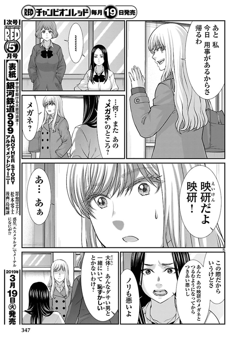 DEAD Tube ~デッドチューブ~ Chap 49 - Next Chap 50