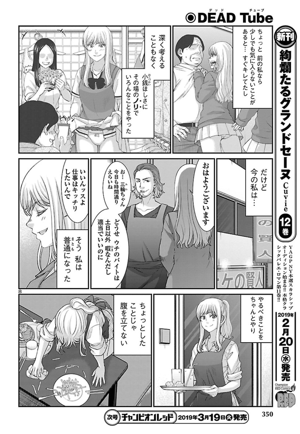 DEAD Tube ~デッドチューブ~ Chap 49 - Next Chap 50