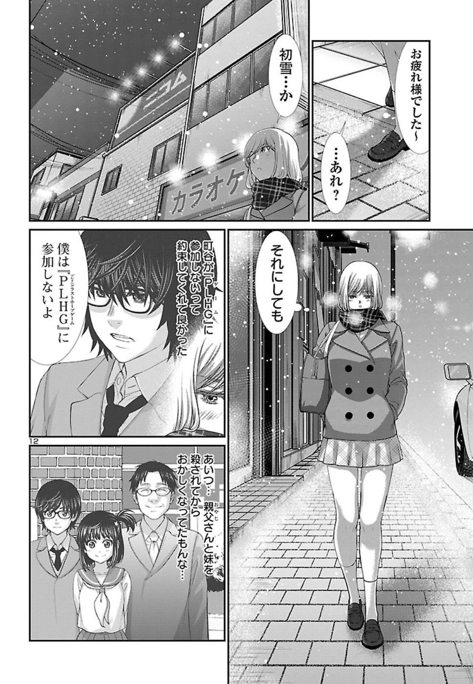 DEAD Tube ~デッドチューブ~ Chap 49 - Next Chap 50