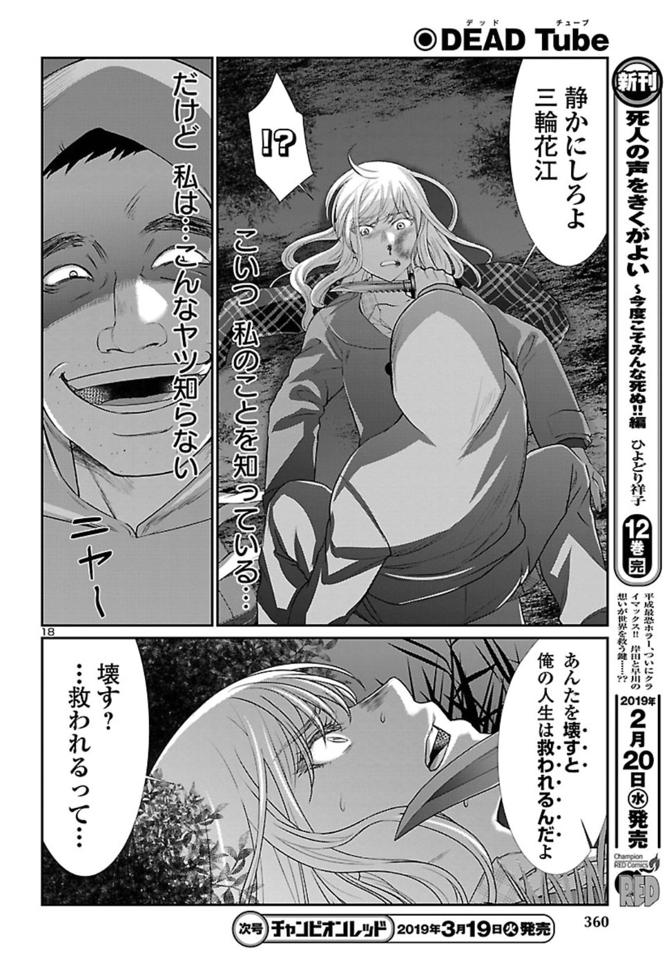 DEAD Tube ~デッドチューブ~ Chap 49 - Next Chap 50