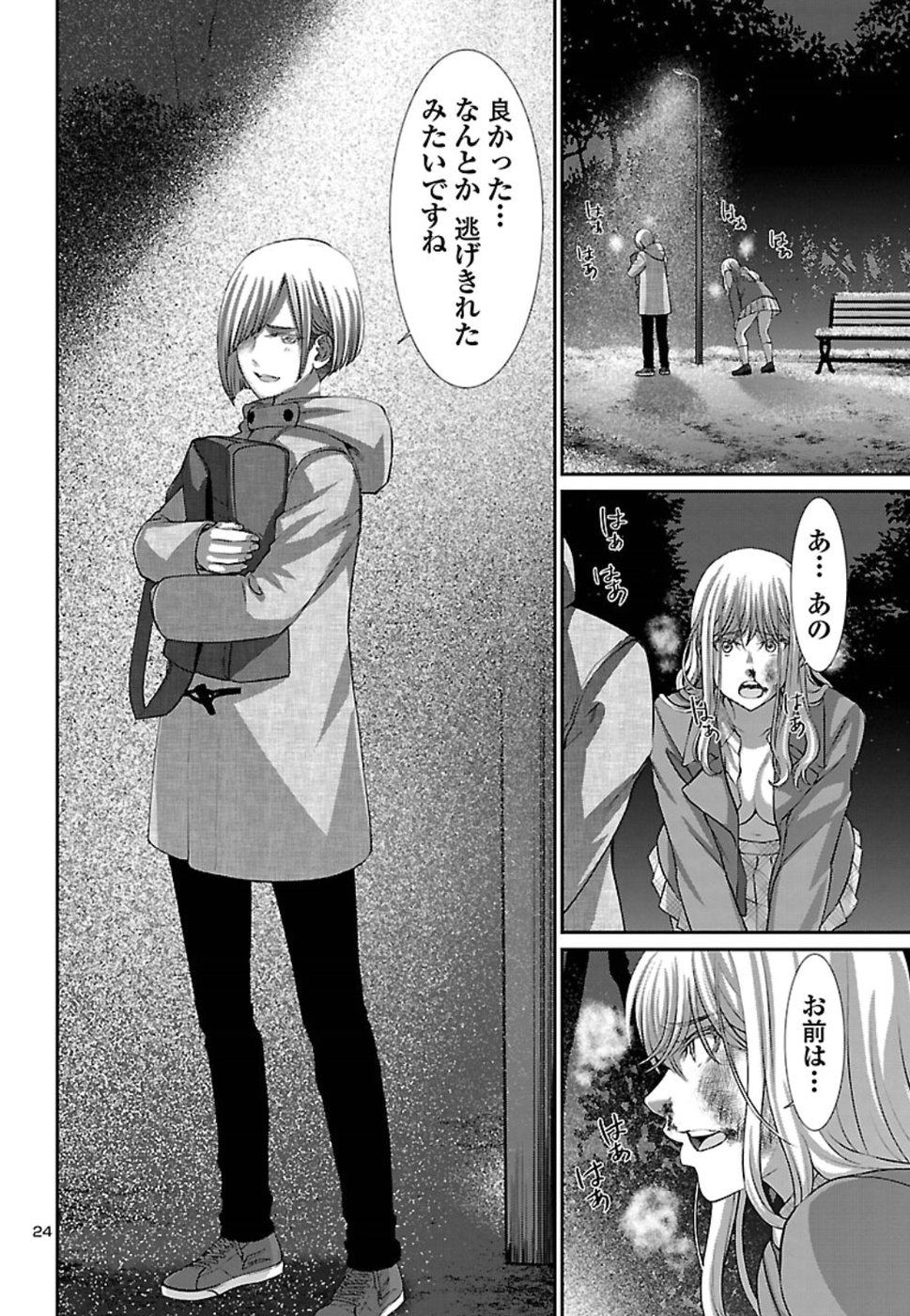 DEAD Tube ~デッドチューブ~ Chap 49 - Next Chap 50