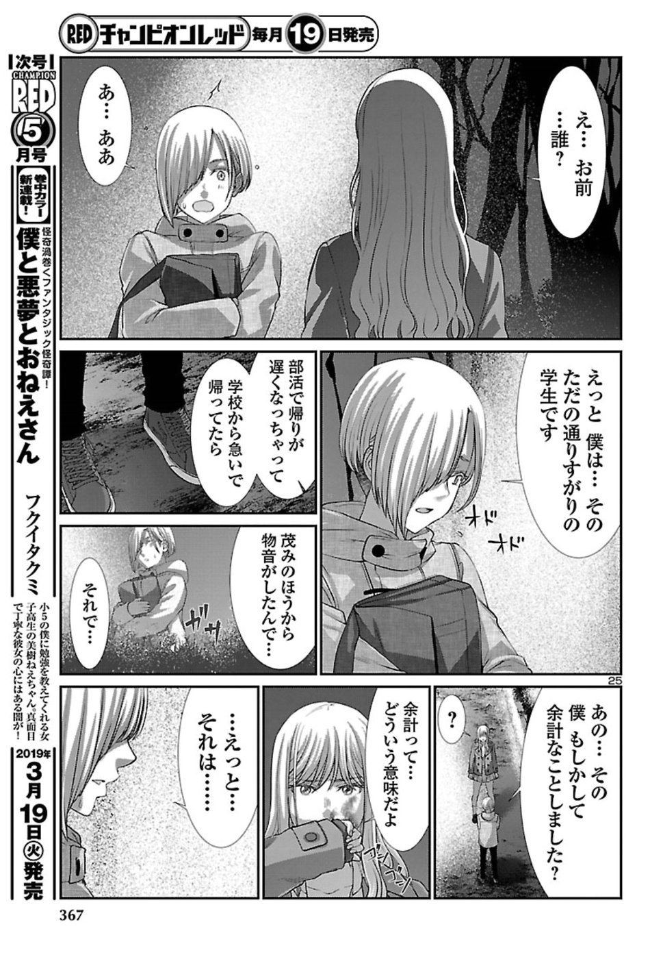 DEAD Tube ~デッドチューブ~ Chap 49 - Next Chap 50