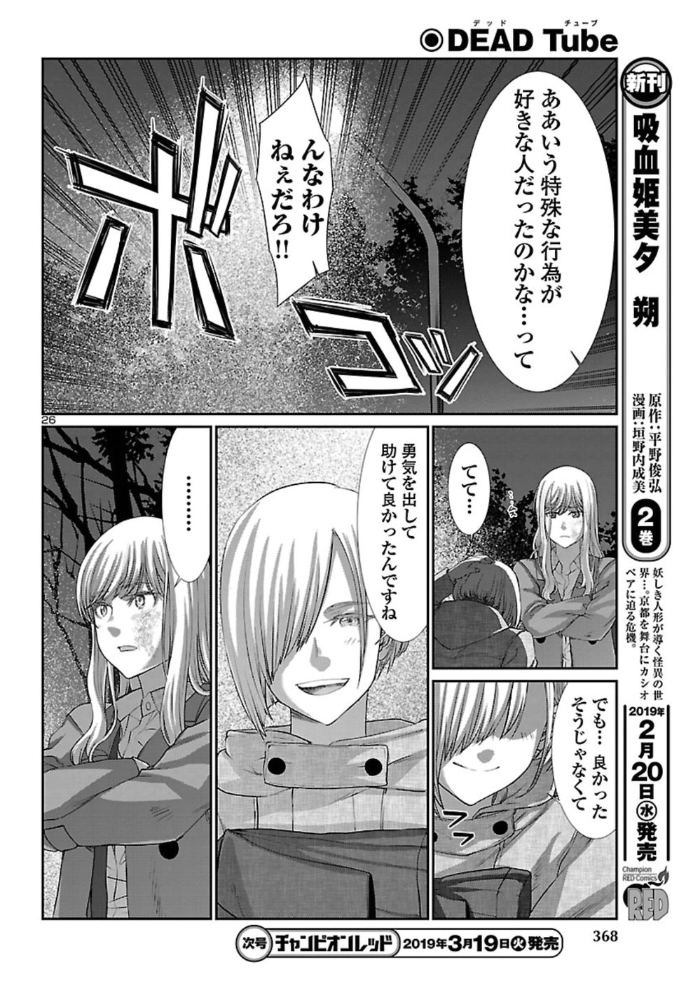 DEAD Tube ~デッドチューブ~ Chap 49 - Next Chap 50