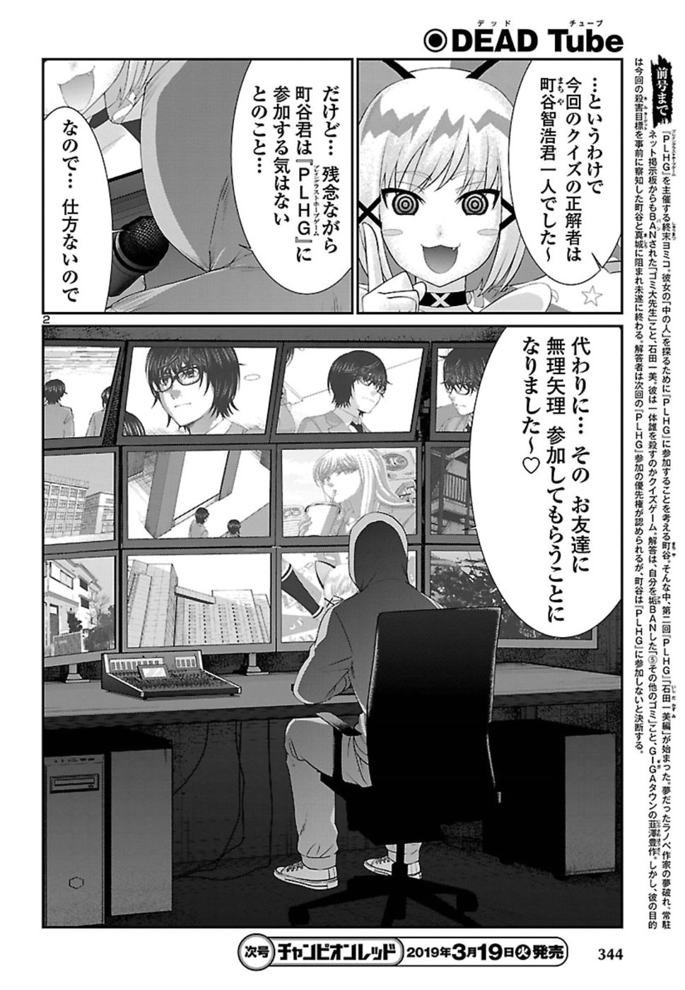 DEAD Tube ~デッドチューブ~ Chap 49 - Next Chap 50