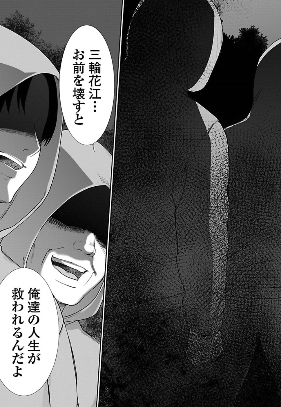 DEAD Tube ~デッドチューブ~ Chap 49 - Next Chap 50