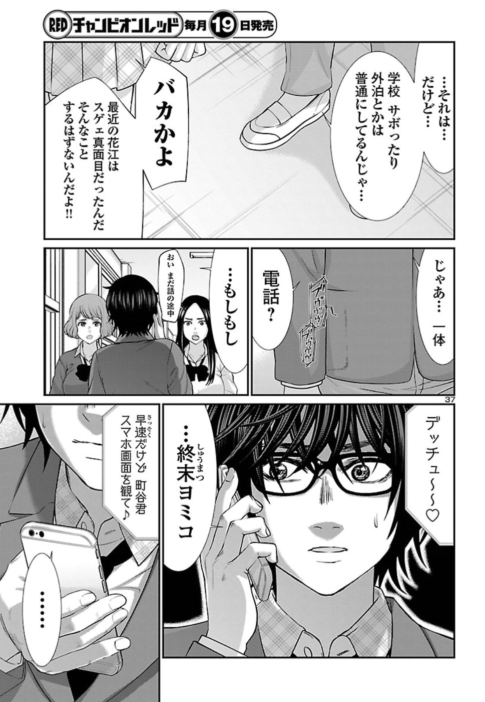 DEAD Tube ~デッドチューブ~ Chap 49 - Next Chap 50