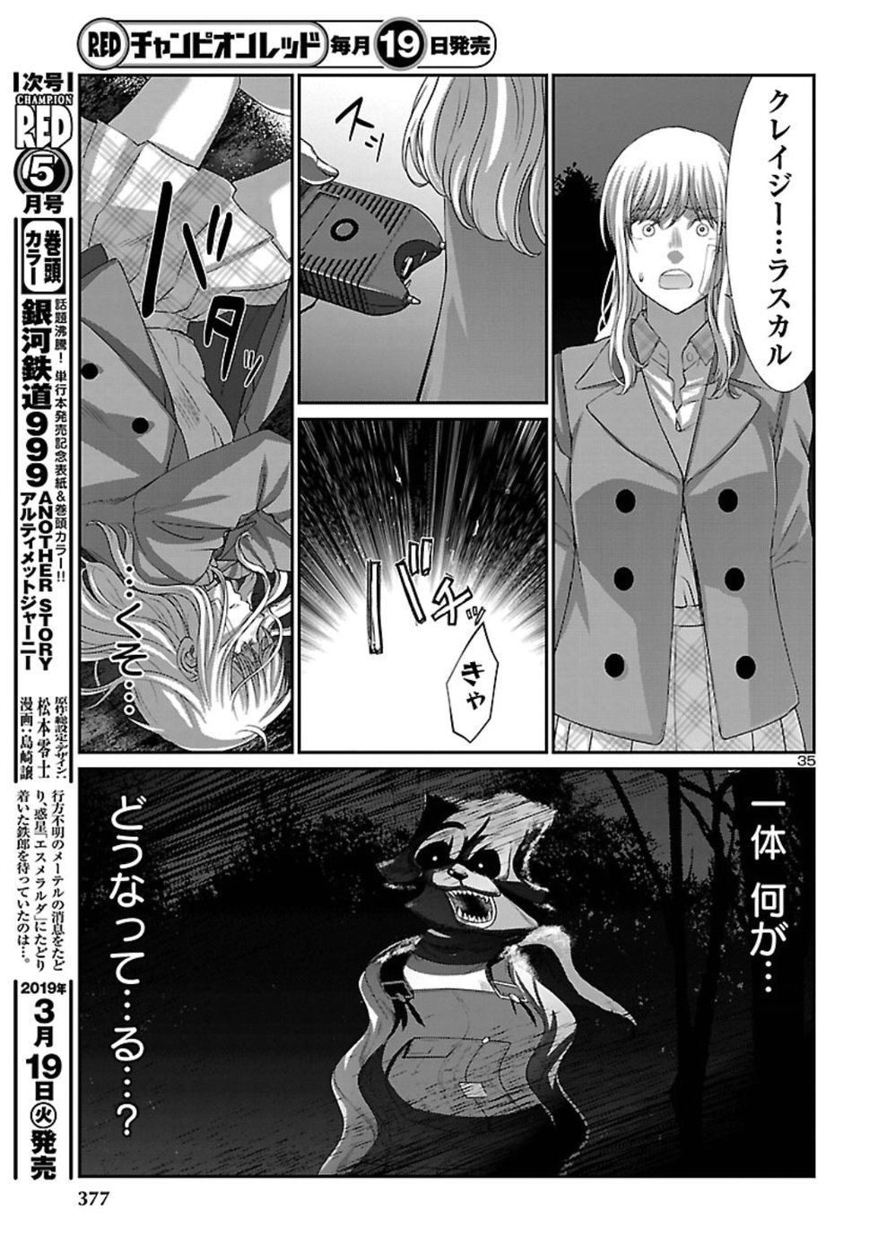 DEAD Tube ~デッドチューブ~ Chap 49 - Next Chap 50