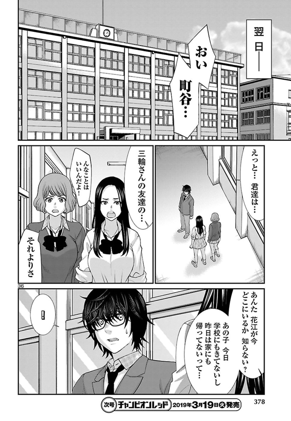 DEAD Tube ~デッドチューブ~ Chap 49 - Next Chap 50