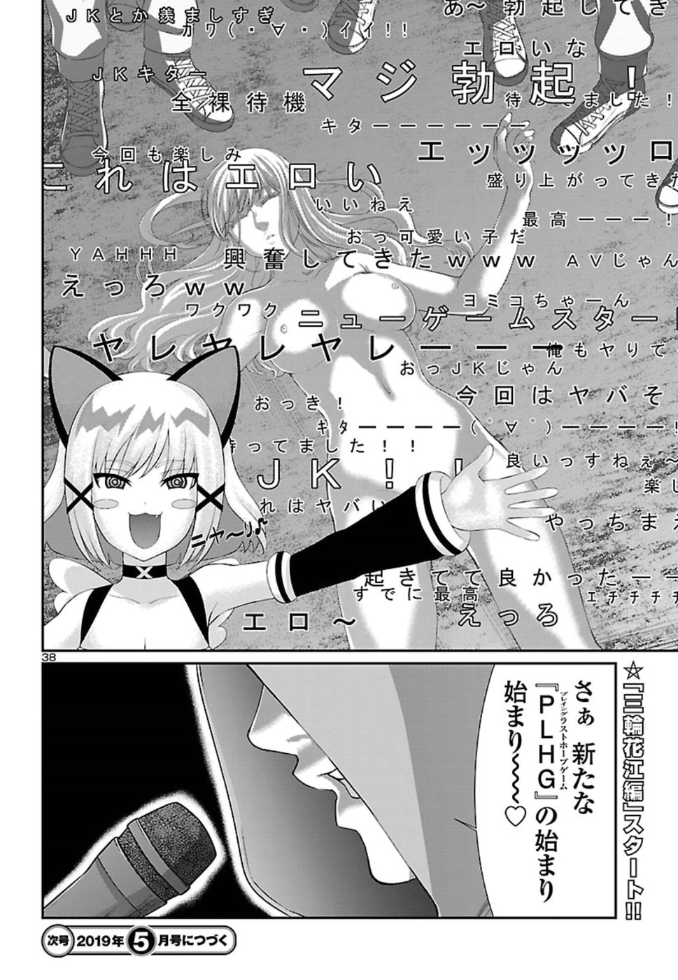 DEAD Tube ~デッドチューブ~ Chap 49 - Next Chap 50