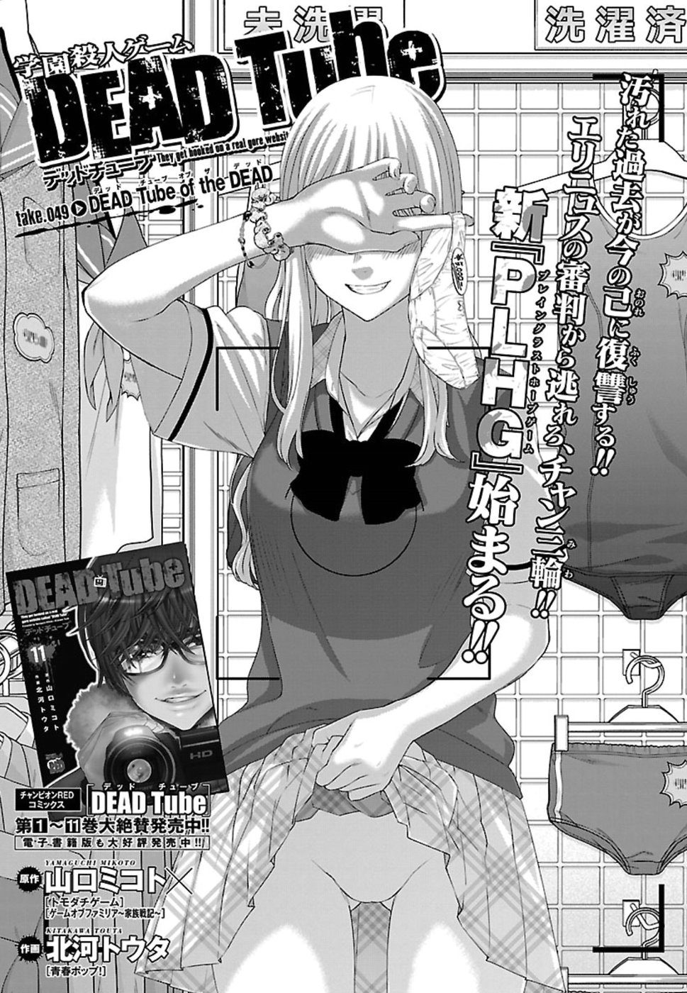 DEAD Tube ~デッドチューブ~ Chap 49 - Next Chap 50