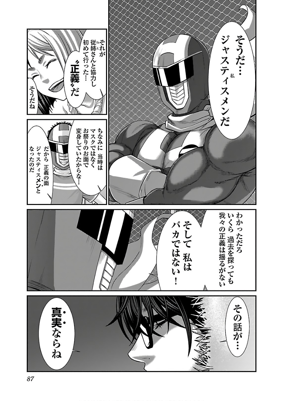 DEAD Tube ~デッドチューブ~ Chap 40 - Next Chap 41