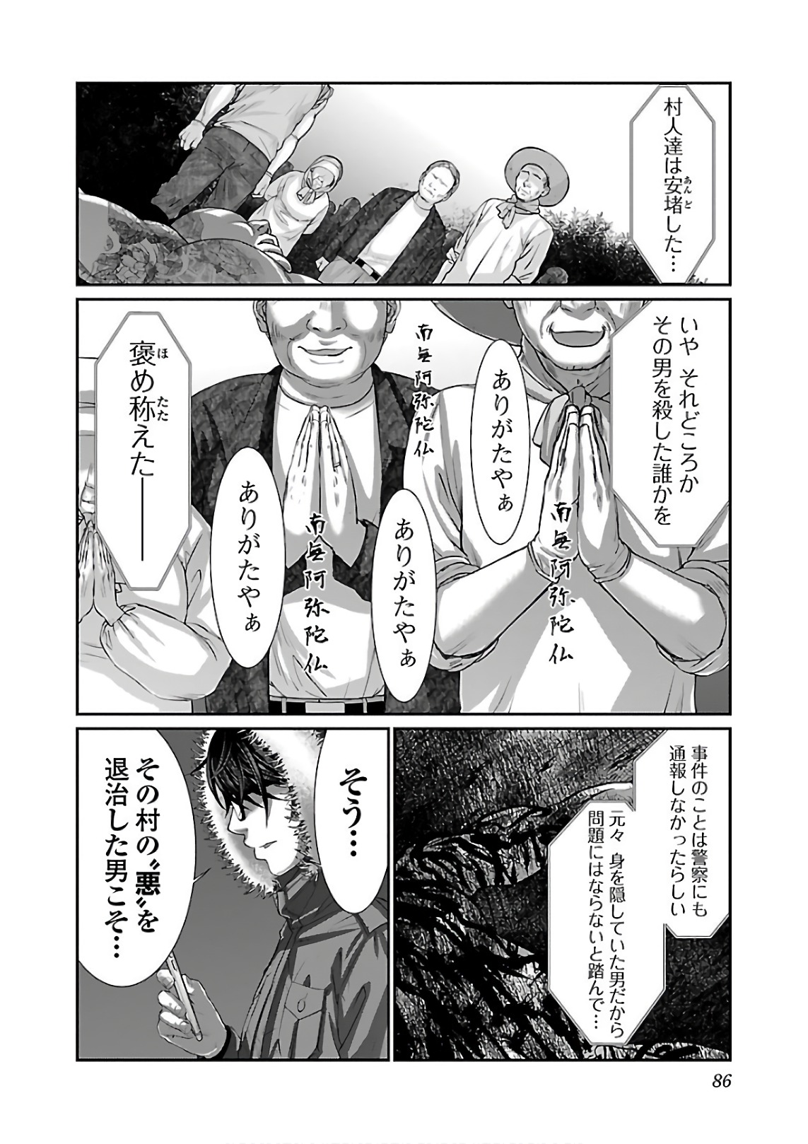 DEAD Tube ~デッドチューブ~ Chap 40 - Next Chap 41