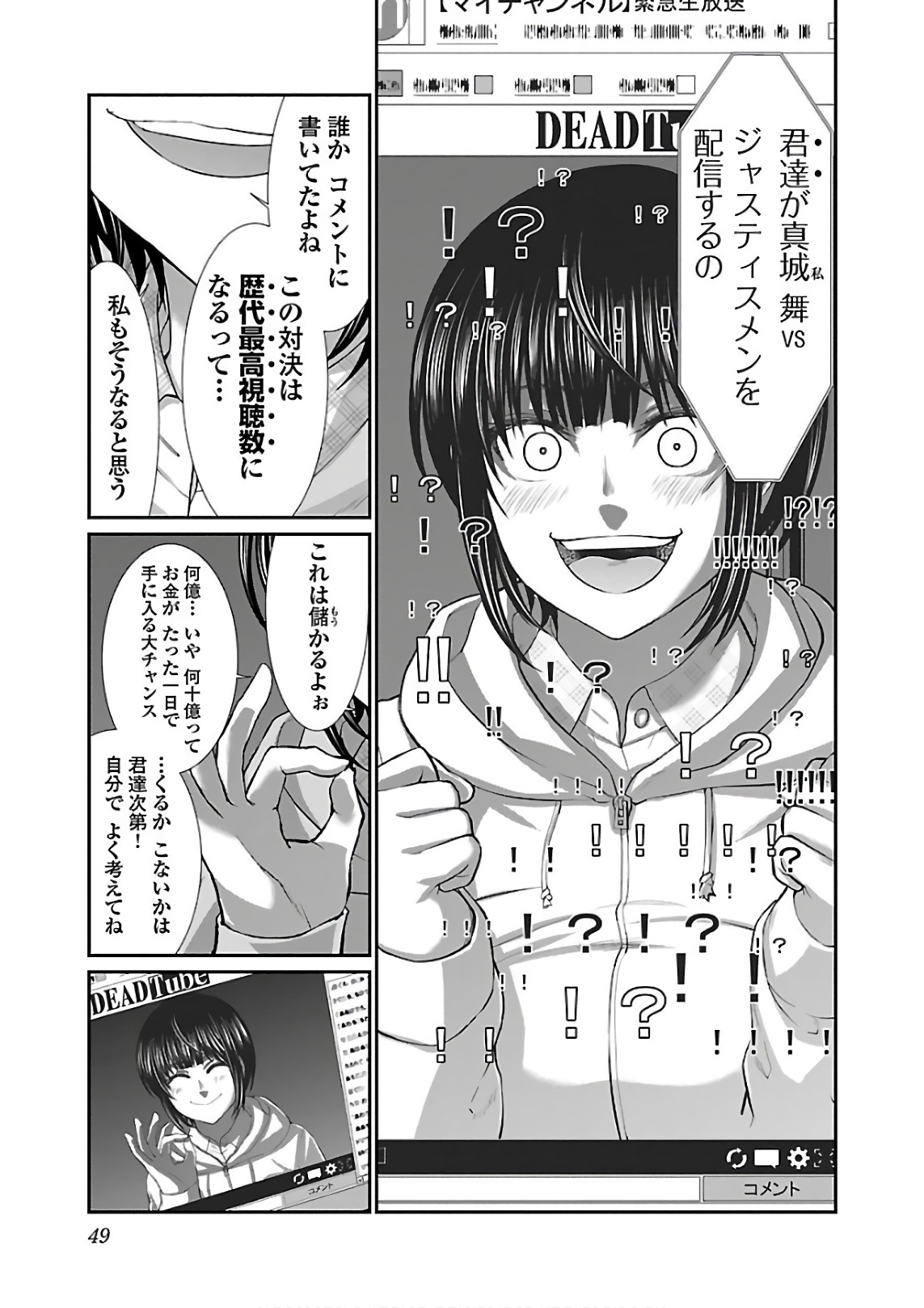 DEAD Tube ~デッドチューブ~ Chap 40 - Next Chap 41