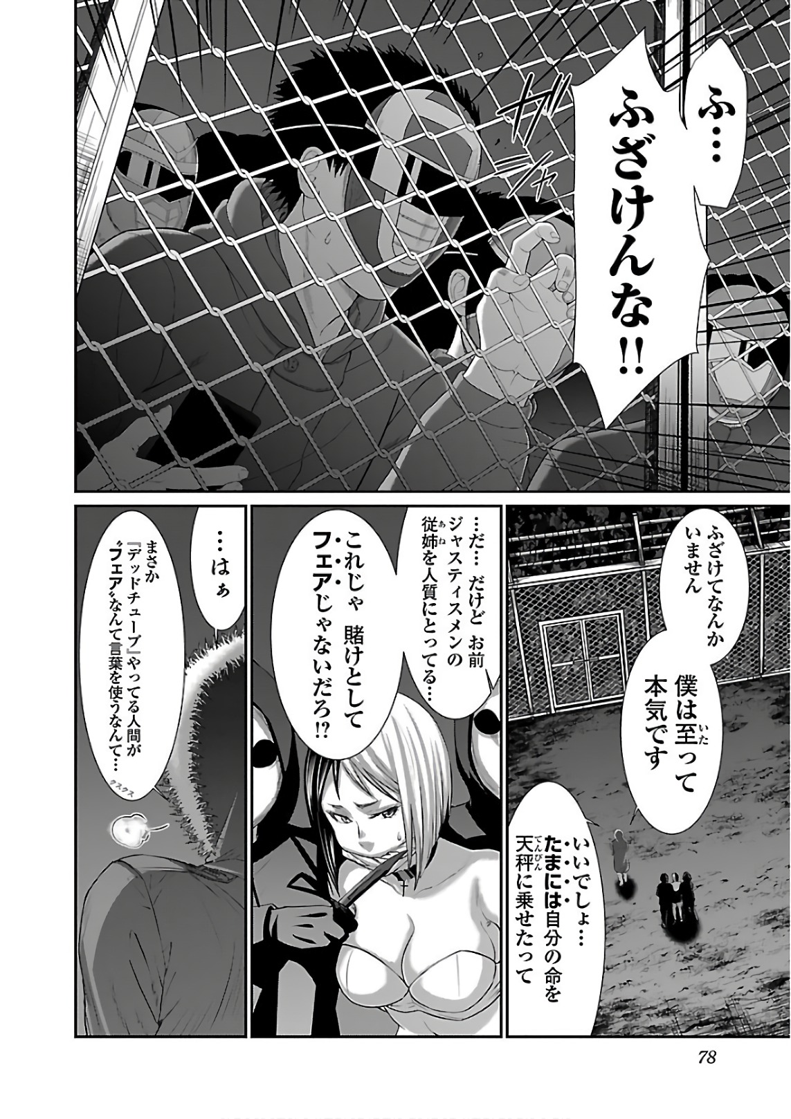 DEAD Tube ~デッドチューブ~ Chap 40 - Next Chap 41