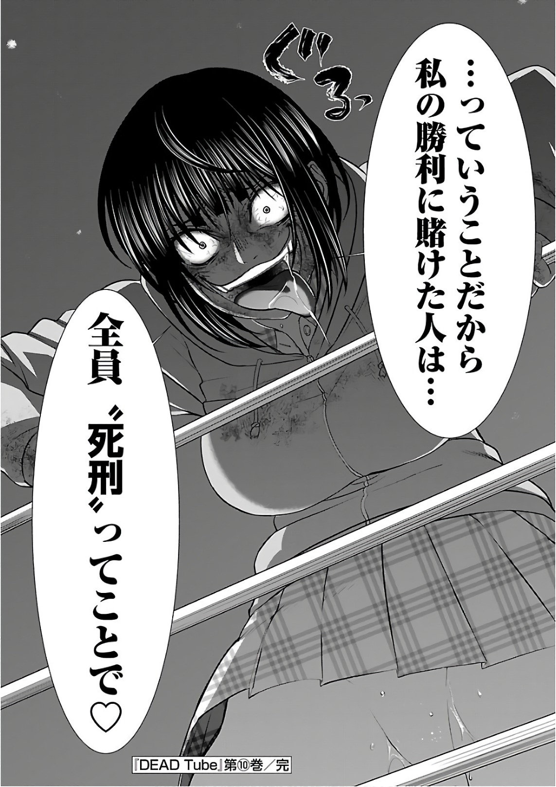 DEAD Tube ~デッドチューブ~ Chap 42 - Next Chap 43