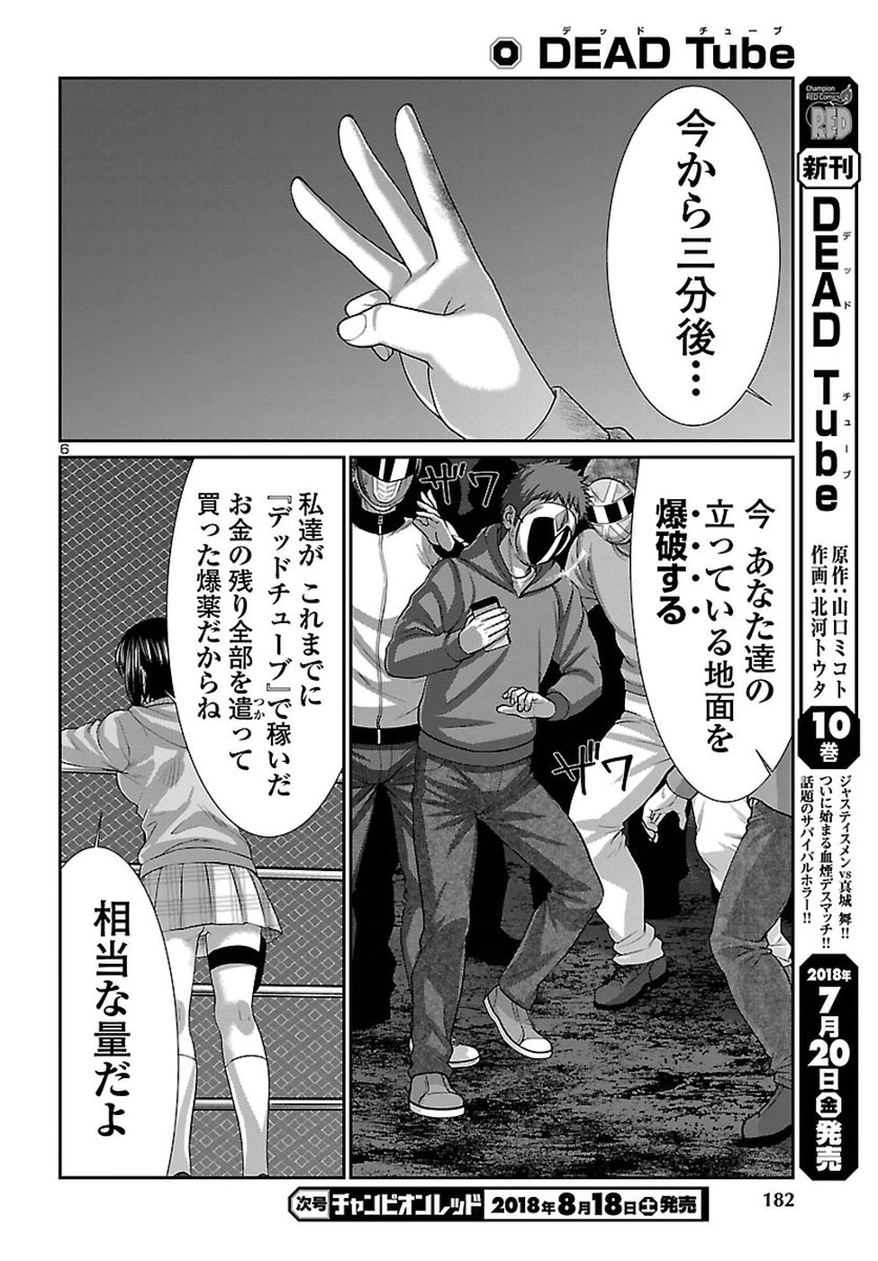 DEAD Tube ~デッドチューブ~ Chap 43 - Next Chap 44