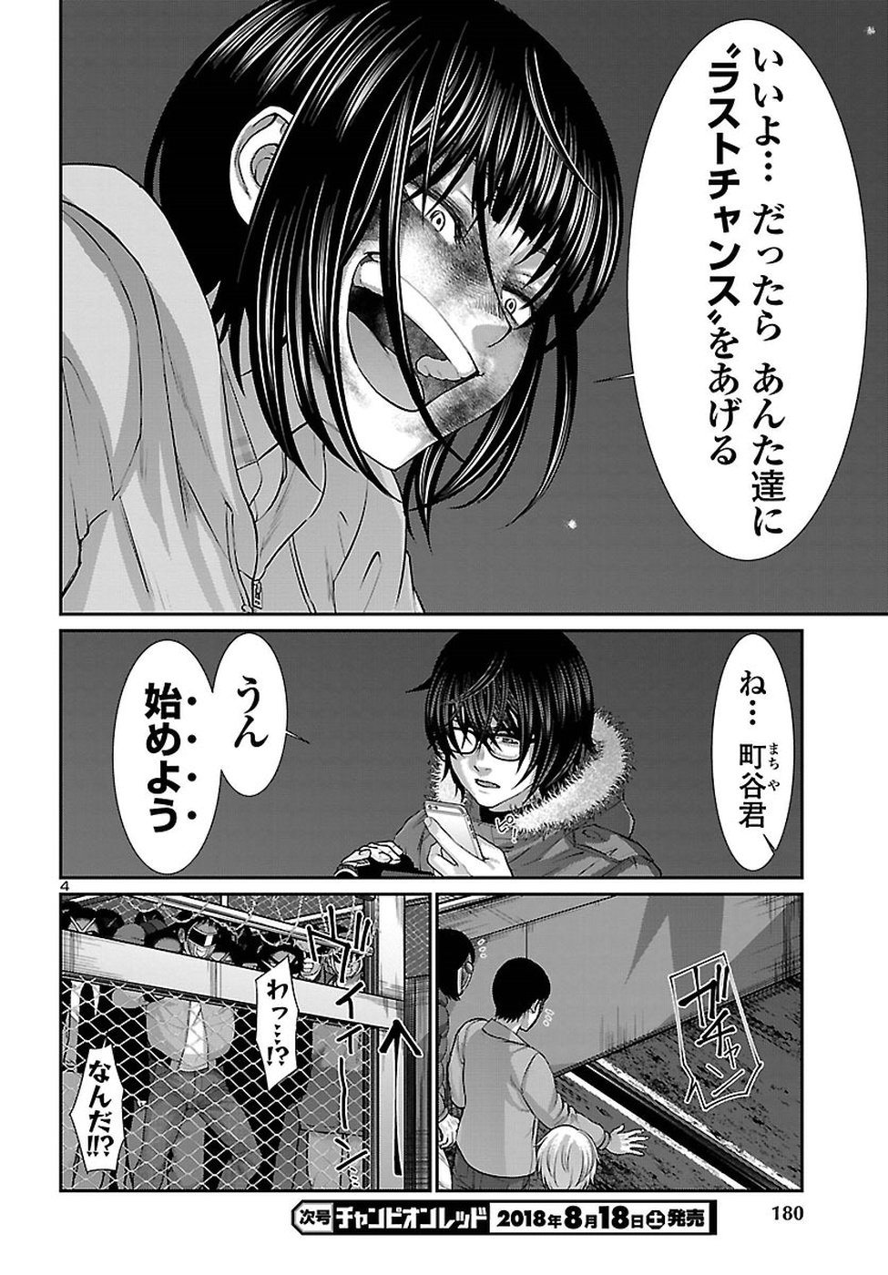 DEAD Tube ~デッドチューブ~ Chap 43 - Next Chap 44