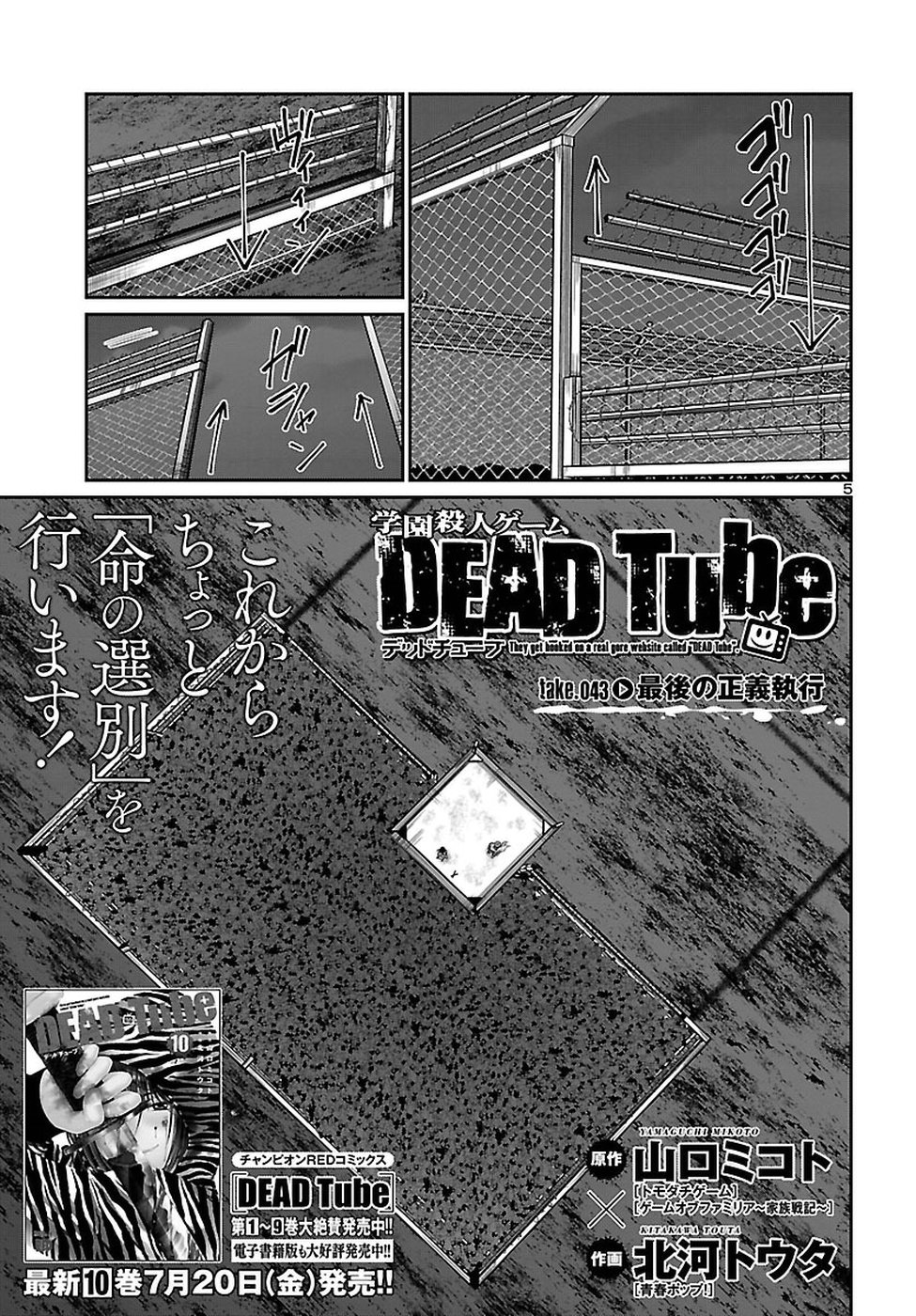 DEAD Tube ~デッドチューブ~ Chap 43 - Next Chap 44