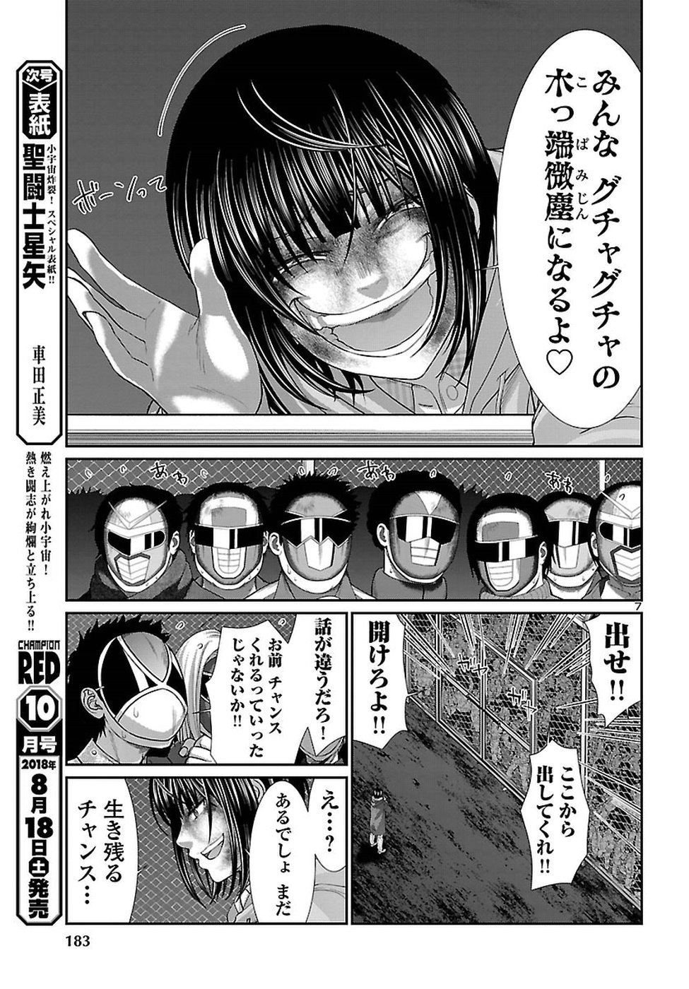 DEAD Tube ~デッドチューブ~ Chap 43 - Next Chap 44