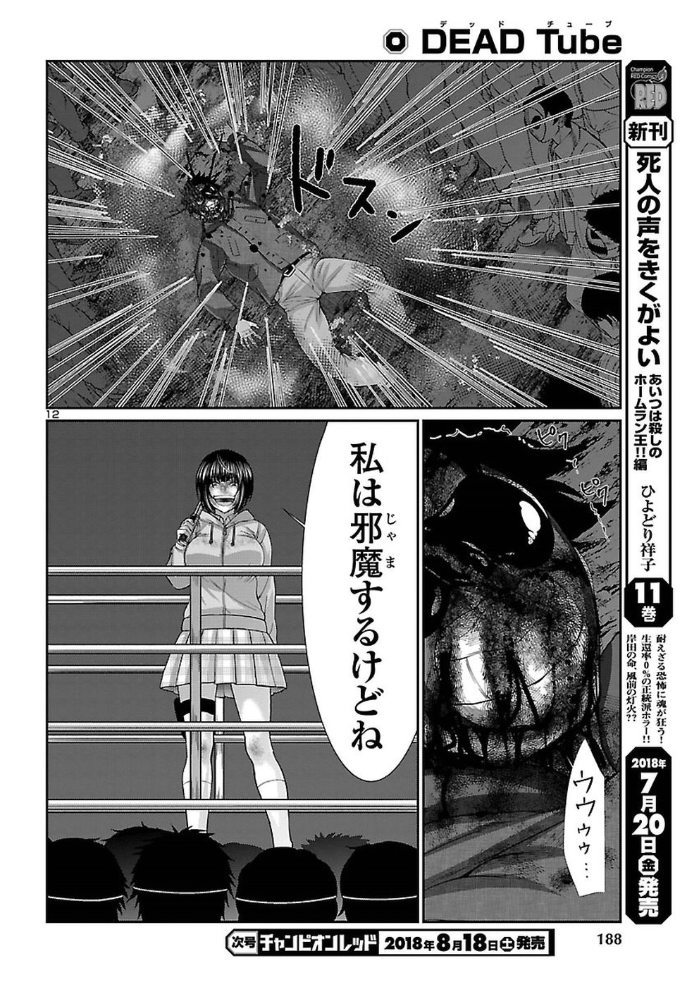 DEAD Tube ~デッドチューブ~ Chap 43 - Next Chap 44