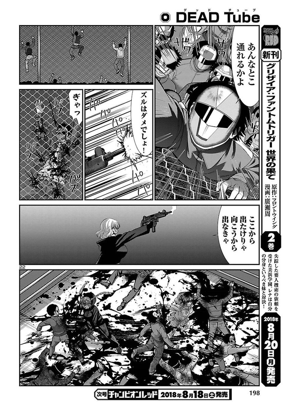 DEAD Tube ~デッドチューブ~ Chap 43 - Next Chap 44