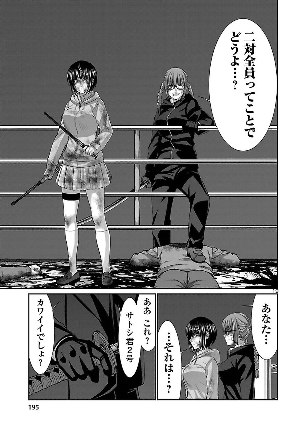 DEAD Tube ~デッドチューブ~ Chap 43 - Next Chap 44