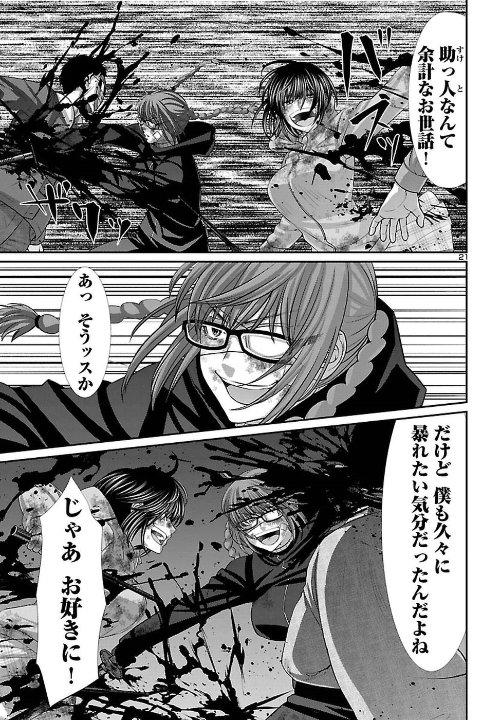 DEAD Tube ~デッドチューブ~ Chap 43 - Next Chap 44