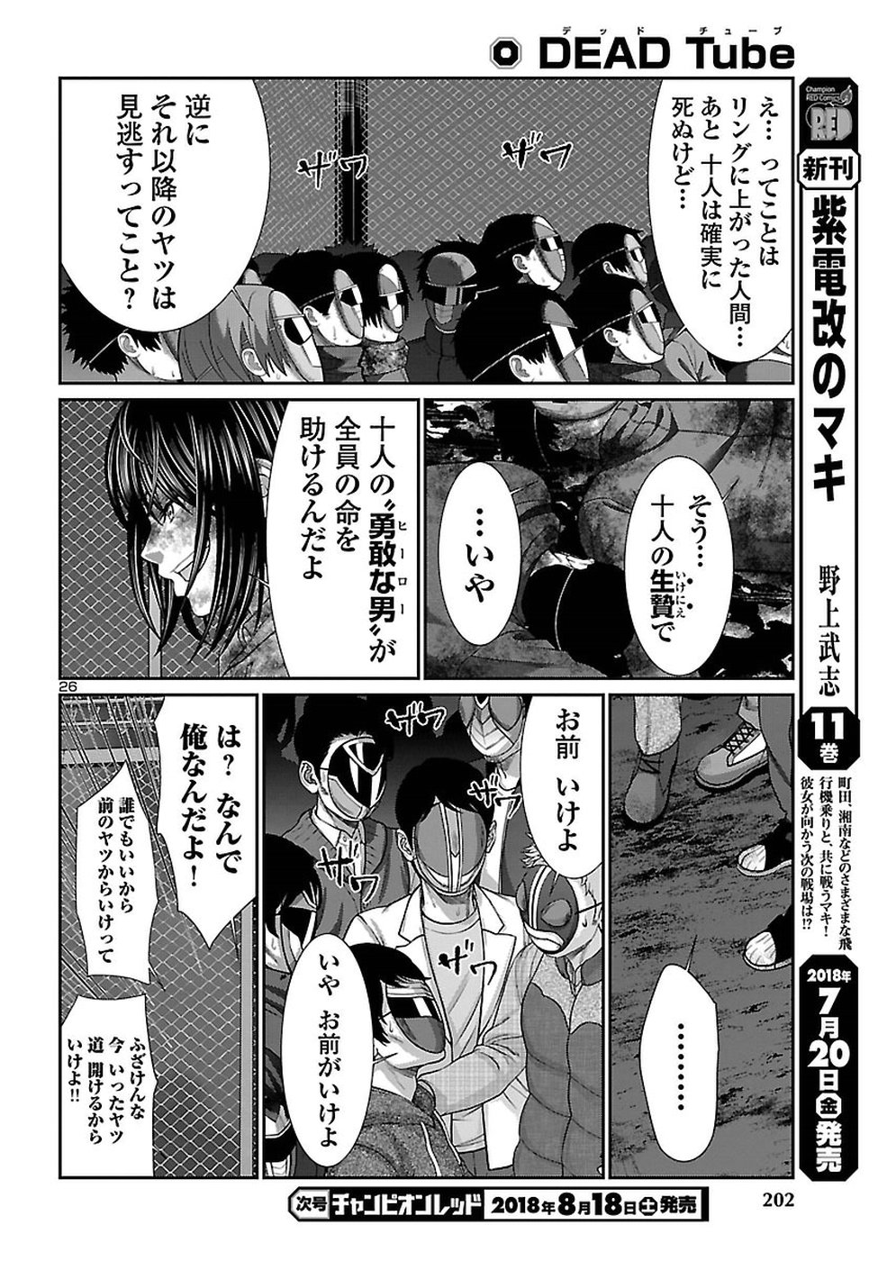 DEAD Tube ~デッドチューブ~ Chap 43 - Next Chap 44