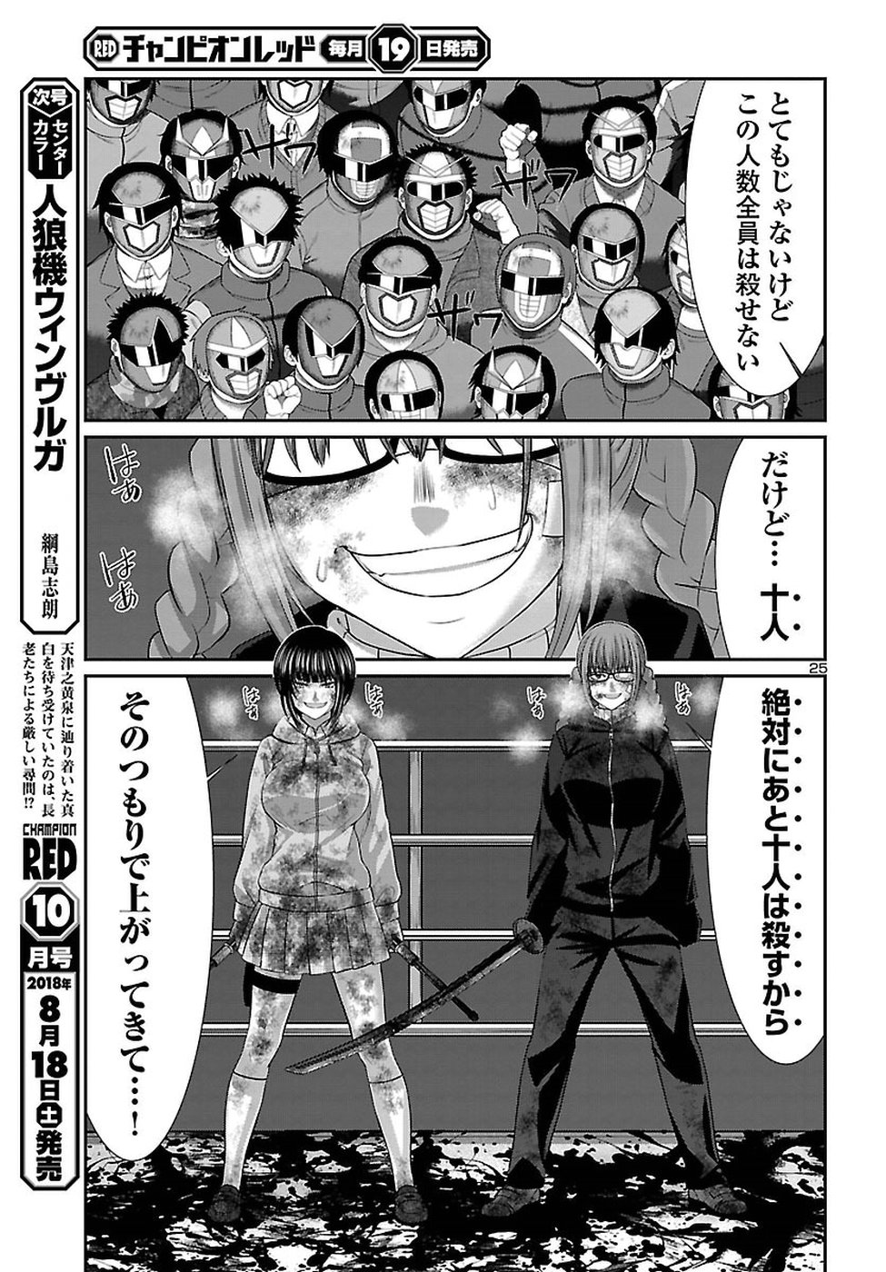 DEAD Tube ~デッドチューブ~ Chap 43 - Next Chap 44