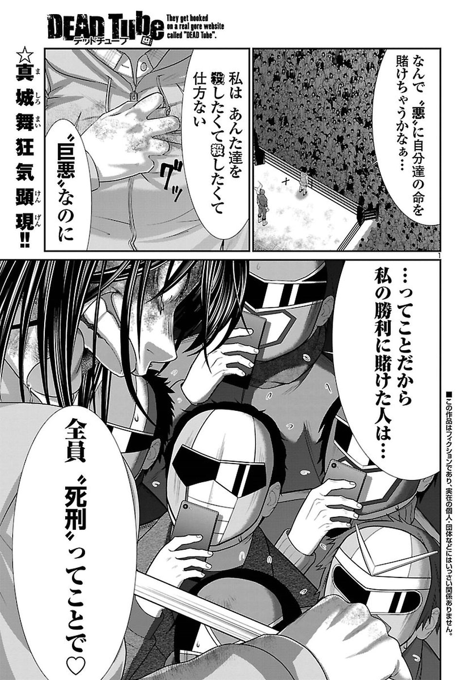 DEAD Tube ~デッドチューブ~ Chap 43 - Next Chap 44