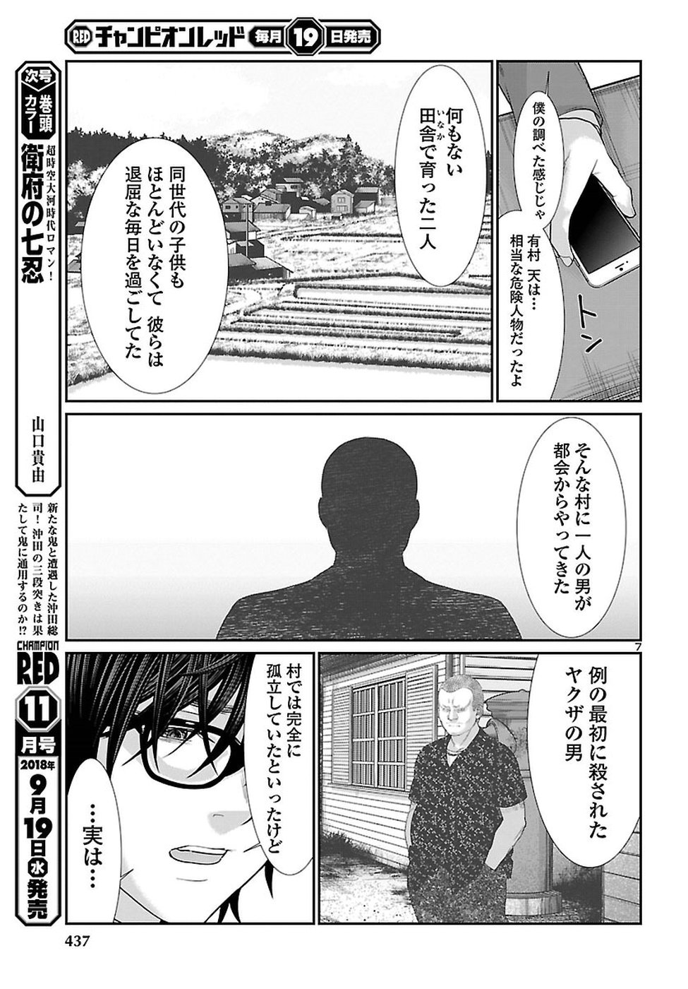 DEAD Tube ~デッドチューブ~ Chap 44 - Next Chap 45