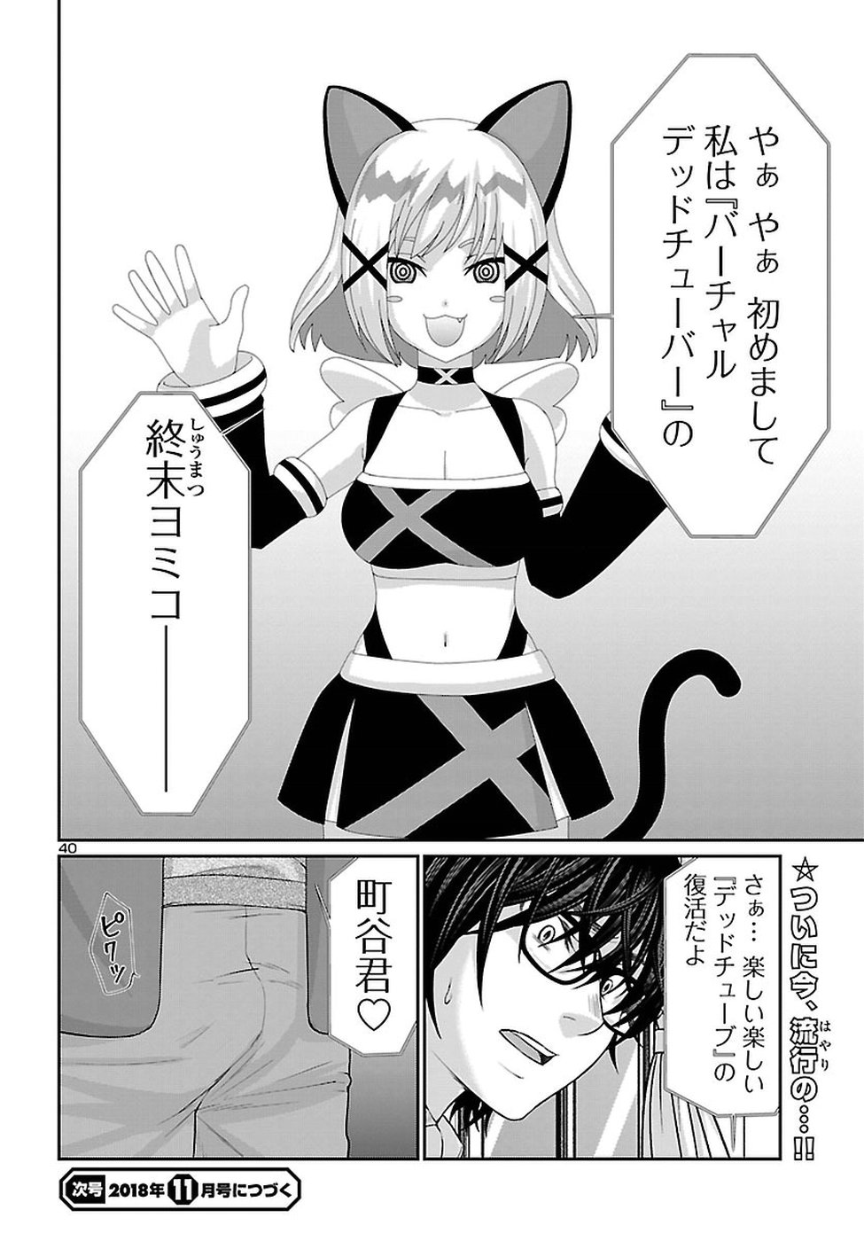 DEAD Tube ~デッドチューブ~ Chap 44 - Next Chap 45