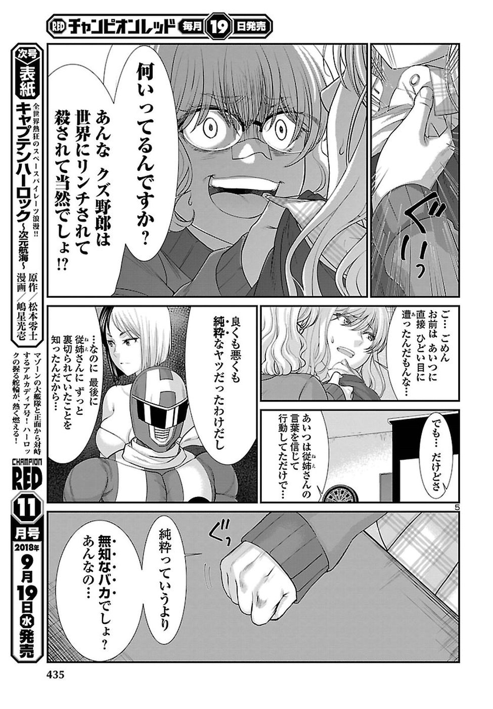 DEAD Tube ~デッドチューブ~ Chap 44 - Next Chap 45