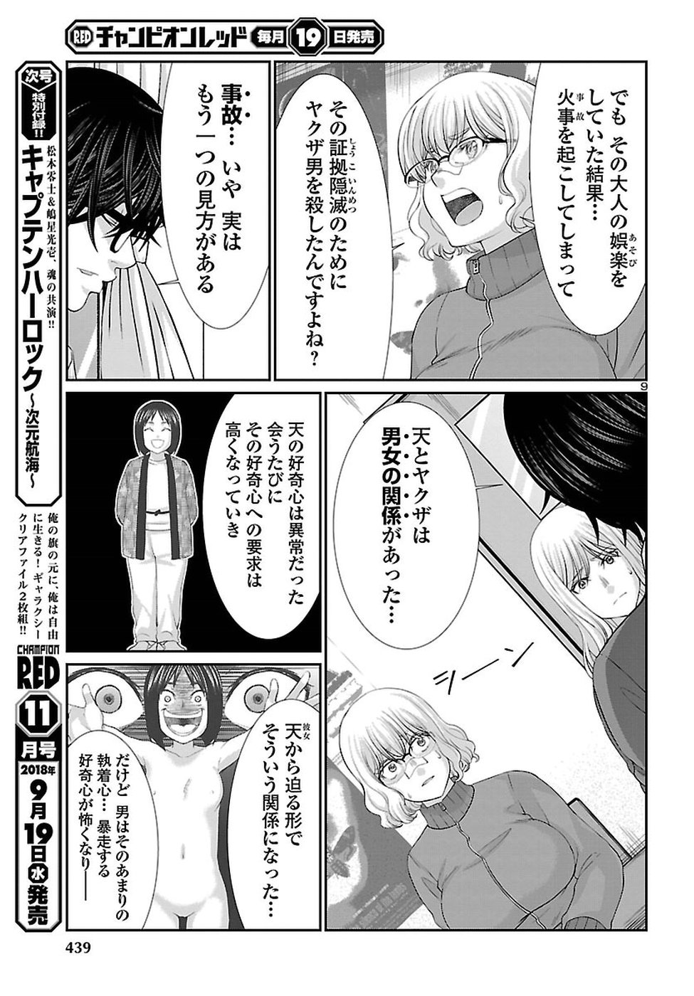 DEAD Tube ~デッドチューブ~ Chap 44 - Next Chap 45