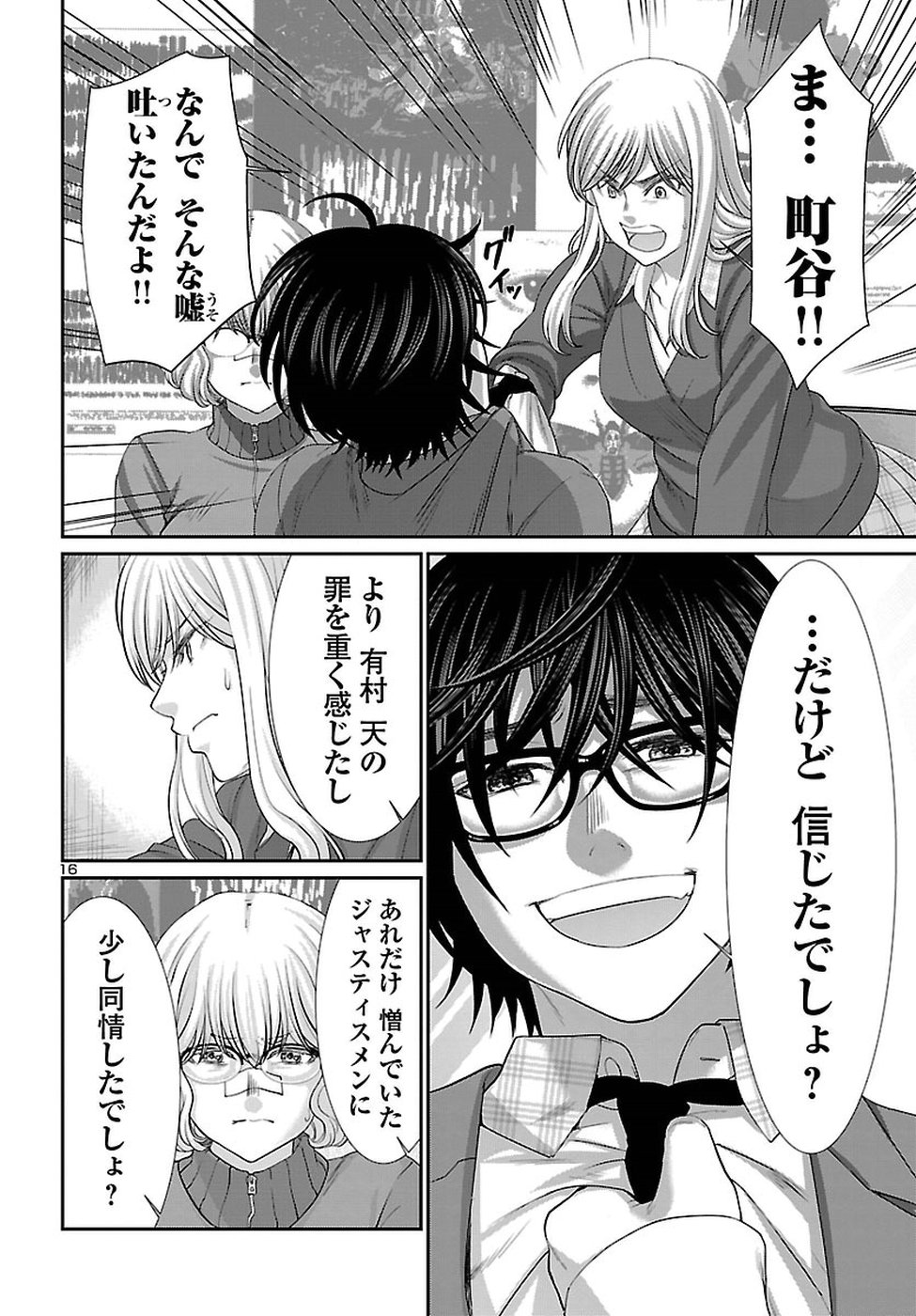 DEAD Tube ~デッドチューブ~ Chap 44 - Next Chap 45