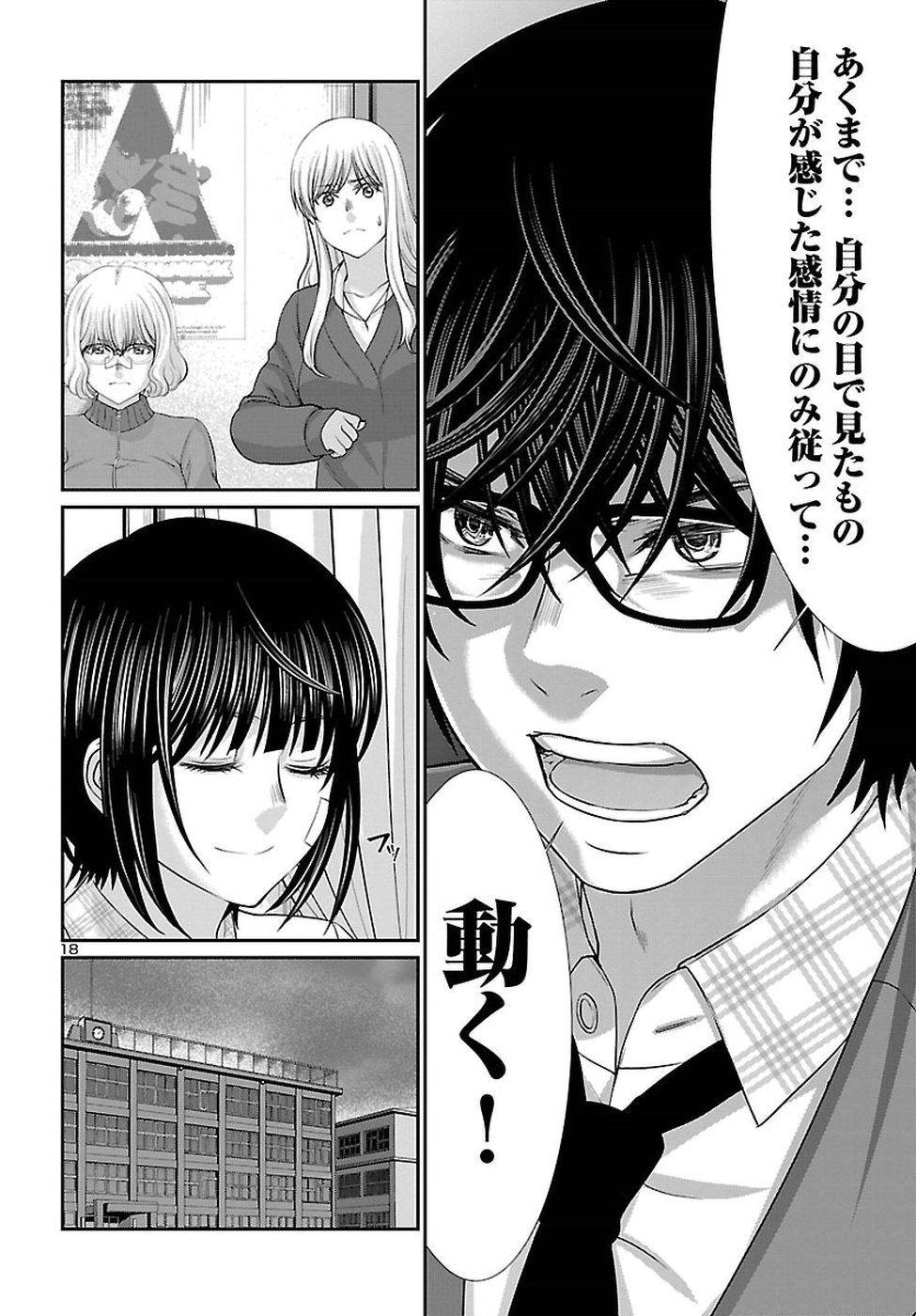 DEAD Tube ~デッドチューブ~ Chap 44 - Next Chap 45