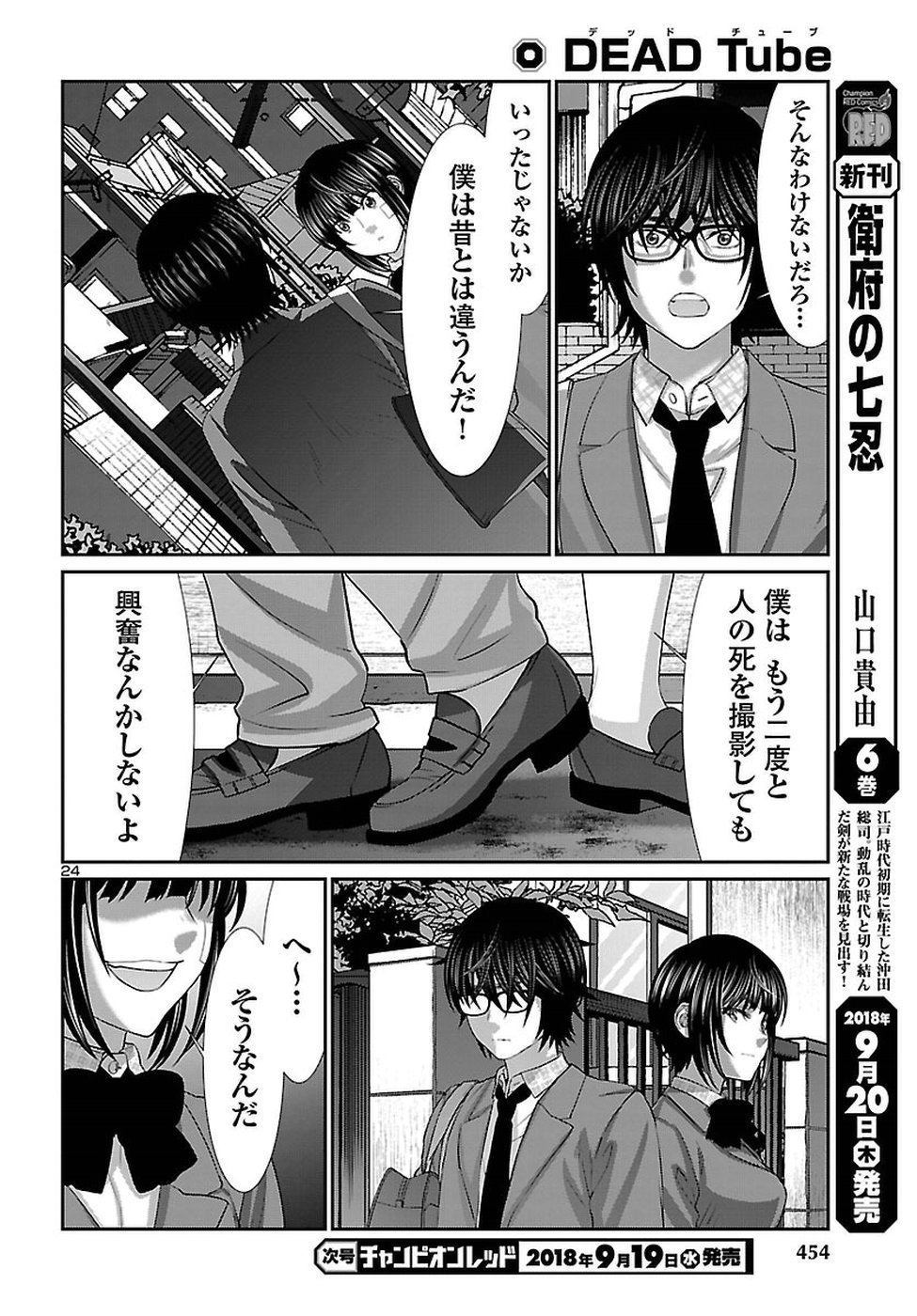 DEAD Tube ~デッドチューブ~ Chap 44 - Next Chap 45