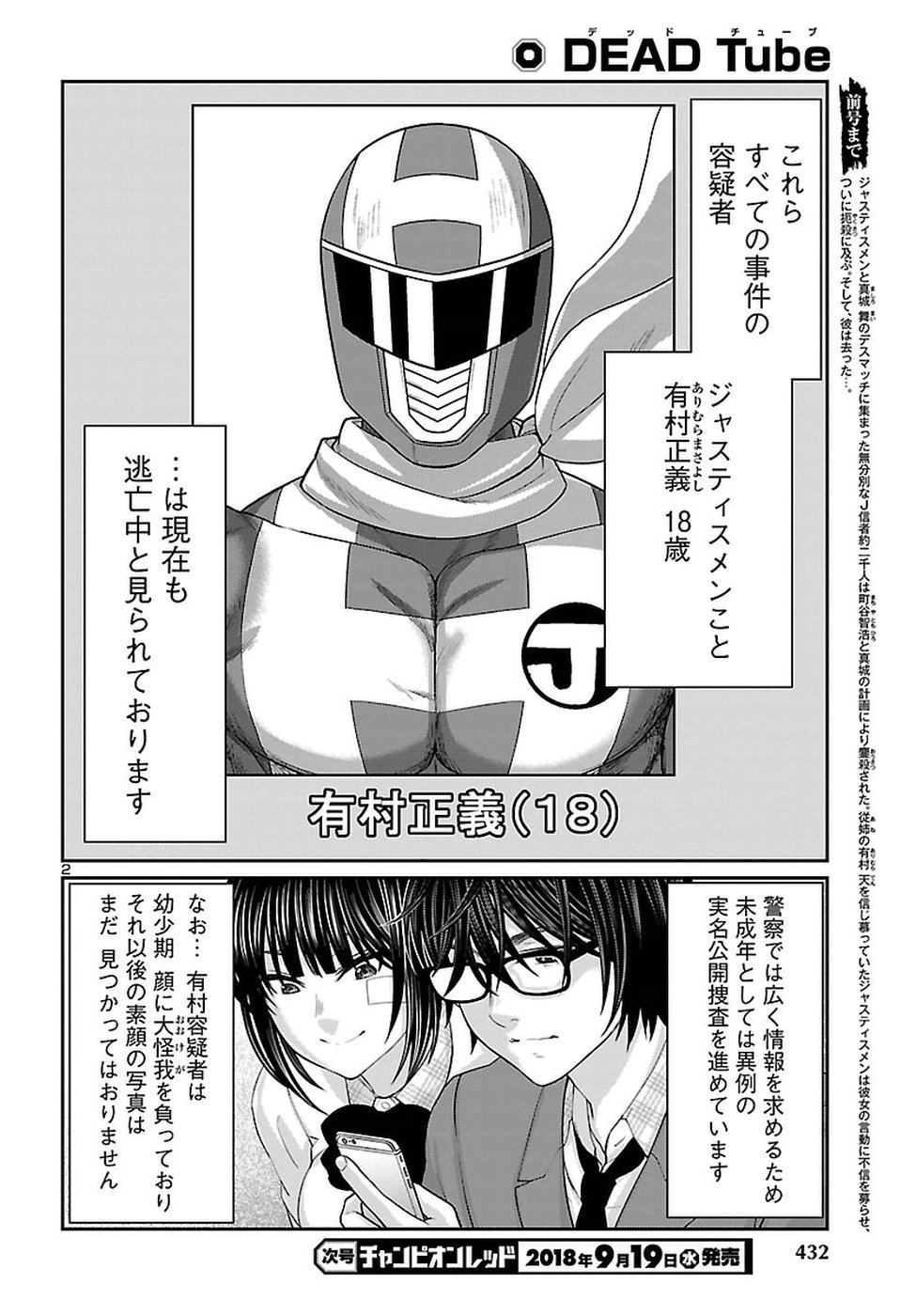 DEAD Tube ~デッドチューブ~ Chap 44 - Next Chap 45