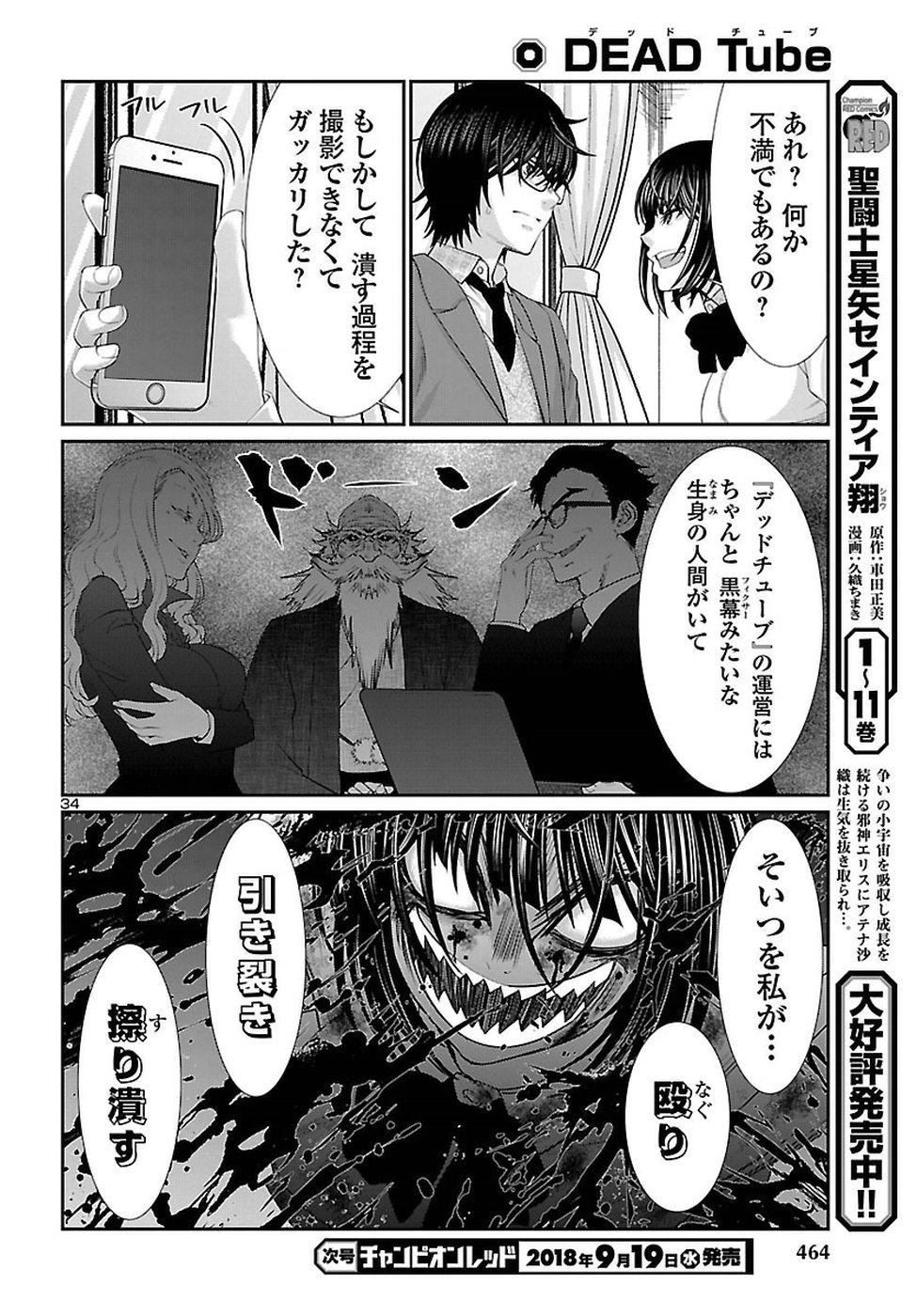 DEAD Tube ~デッドチューブ~ Chap 44 - Next Chap 45